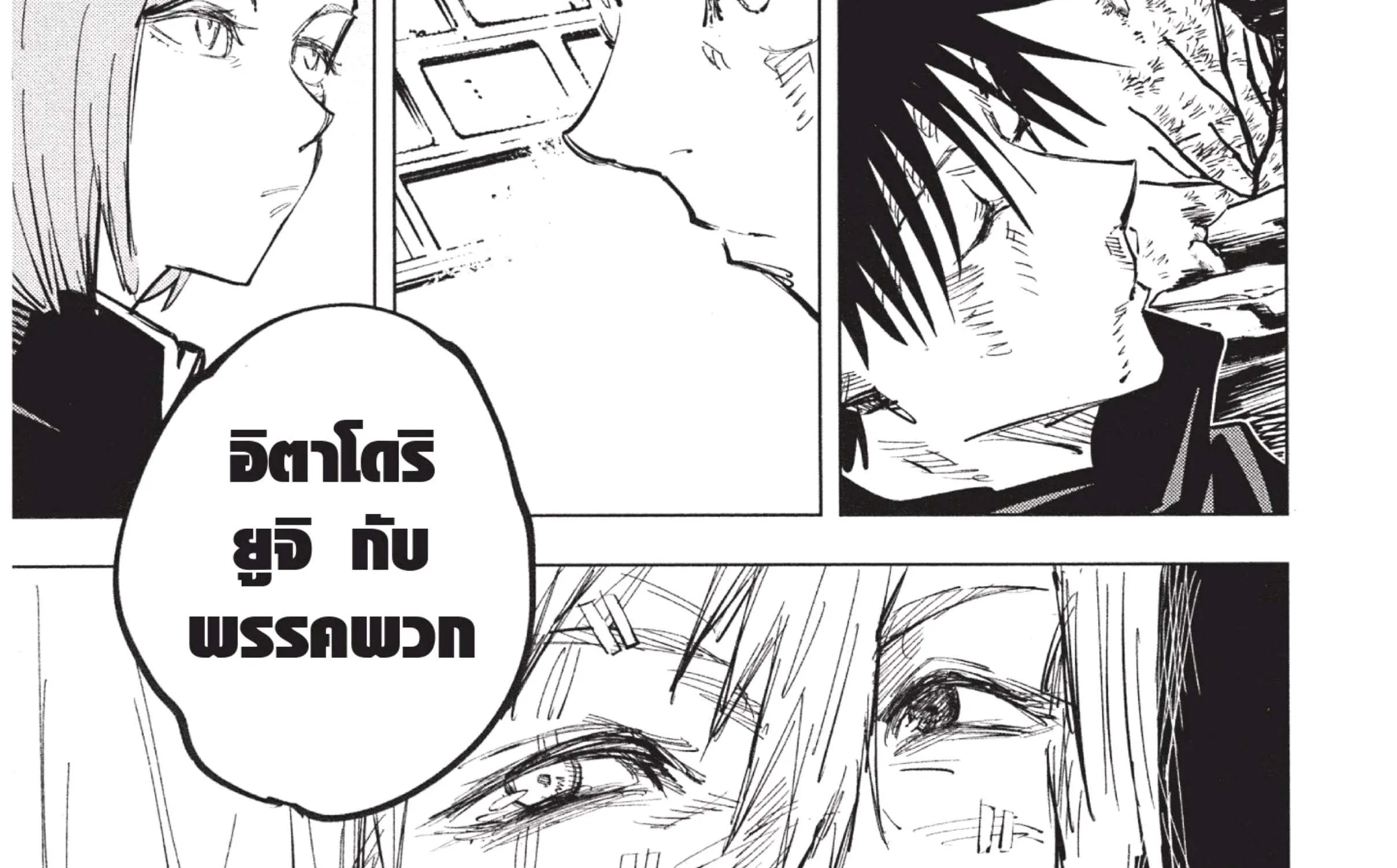 Jujutsu Kaisen มหาเวทย์ผนึกมาร - หน้า 67