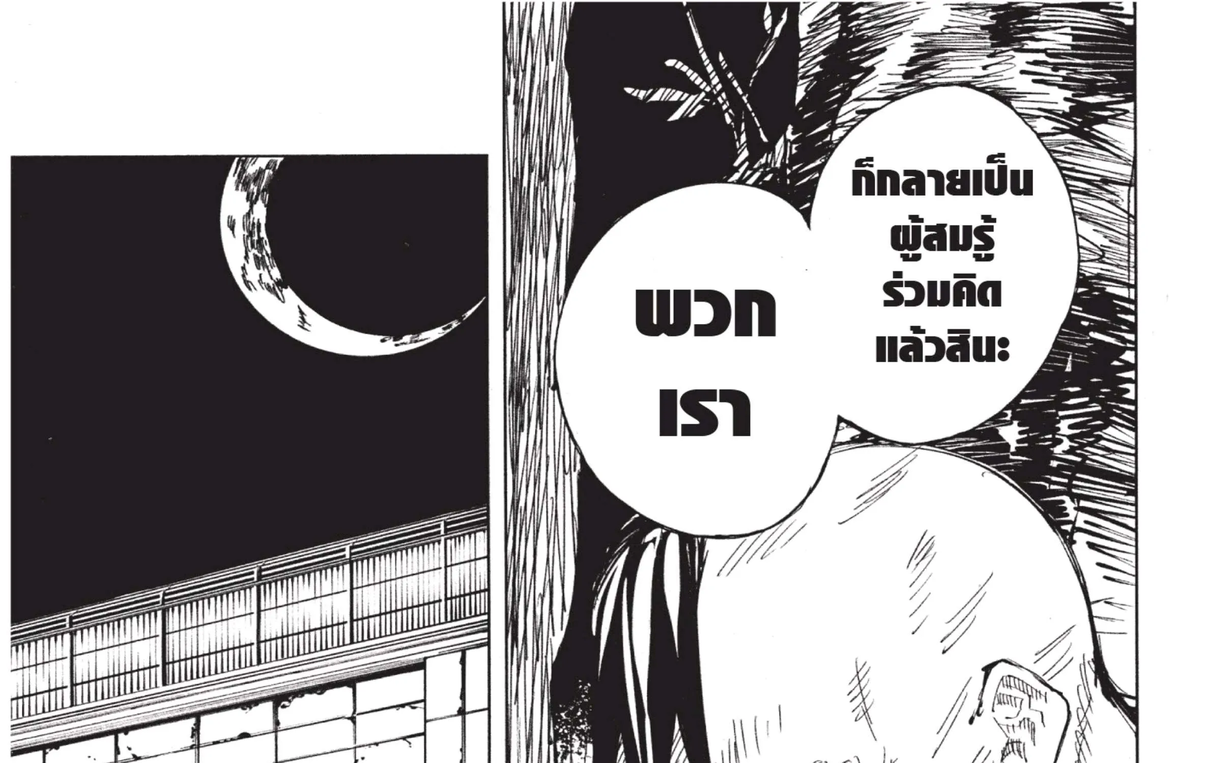 Jujutsu Kaisen มหาเวทย์ผนึกมาร - หน้า 18