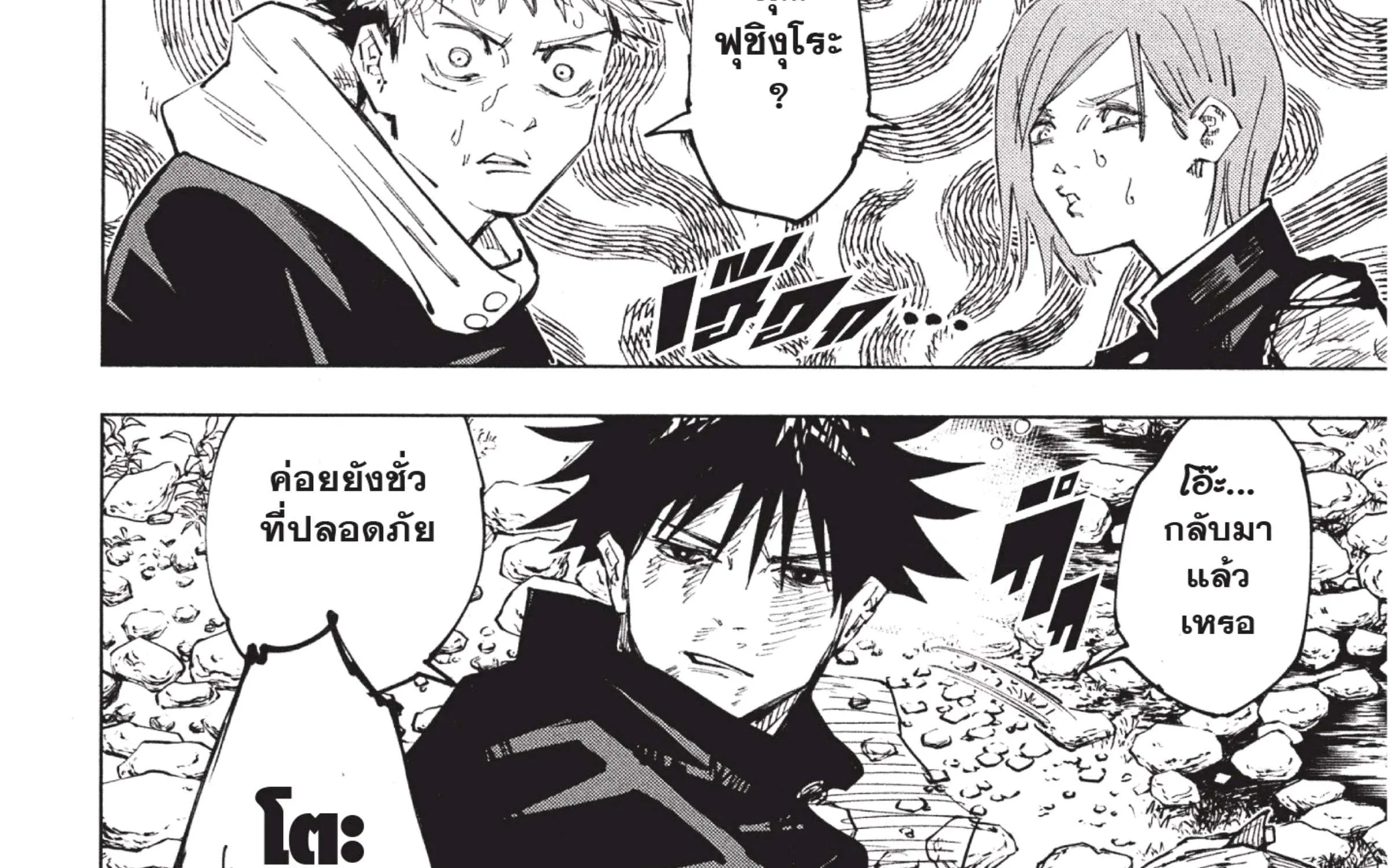 Jujutsu Kaisen มหาเวทย์ผนึกมาร - หน้า 22