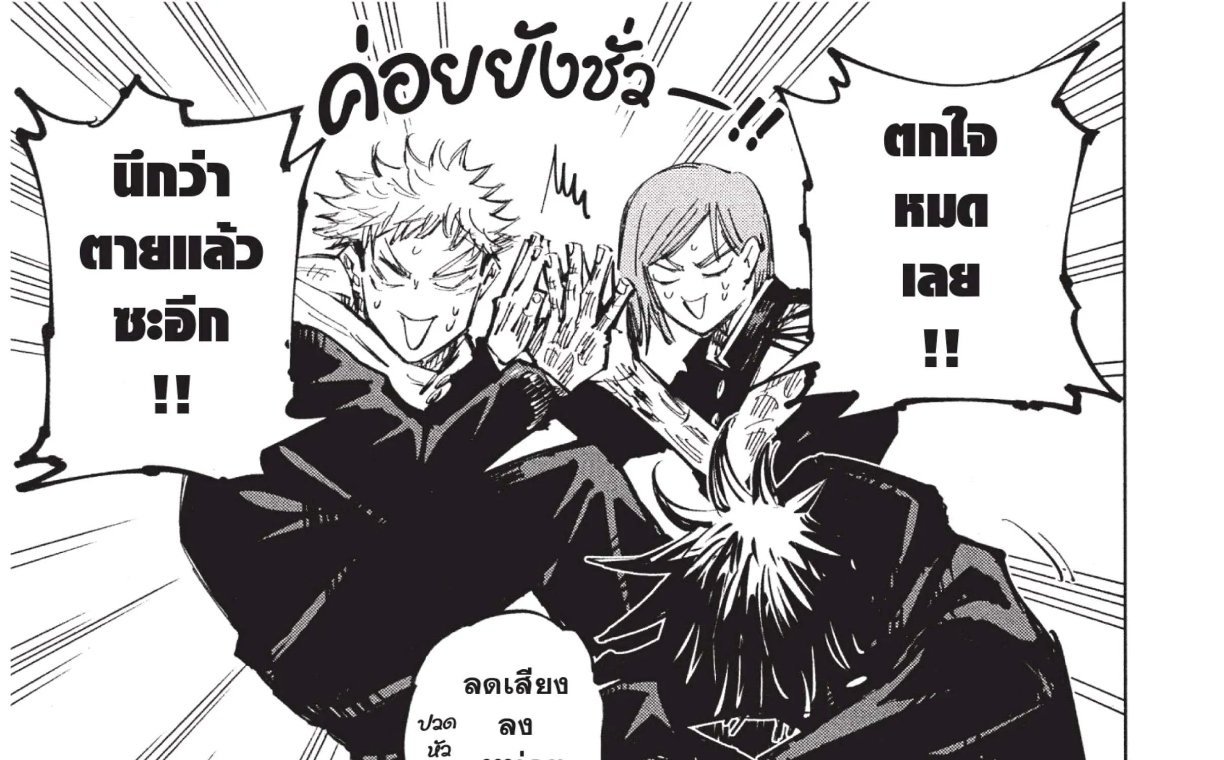 Jujutsu Kaisen มหาเวทย์ผนึกมาร - หน้า 24