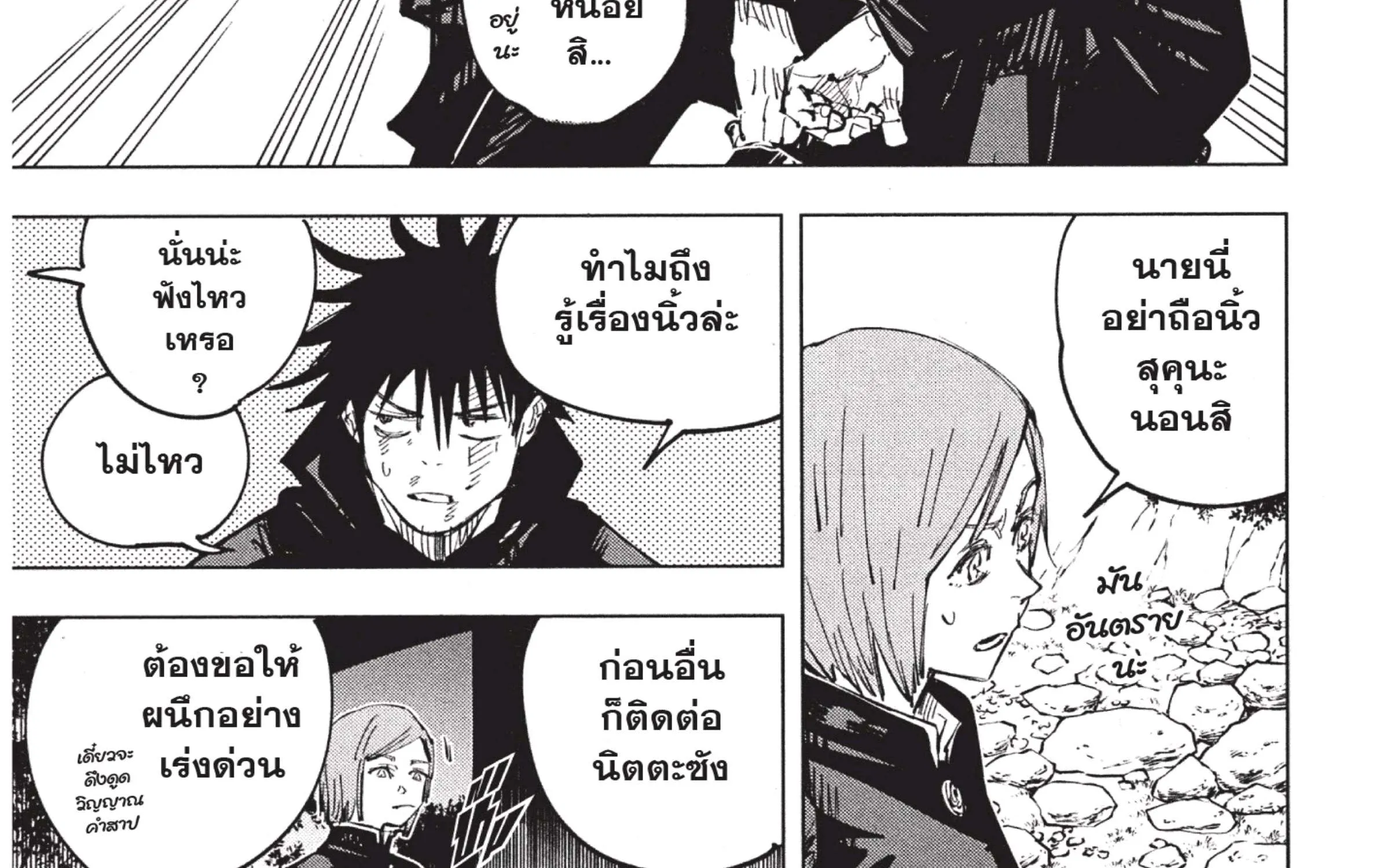 Jujutsu Kaisen มหาเวทย์ผนึกมาร - หน้า 25