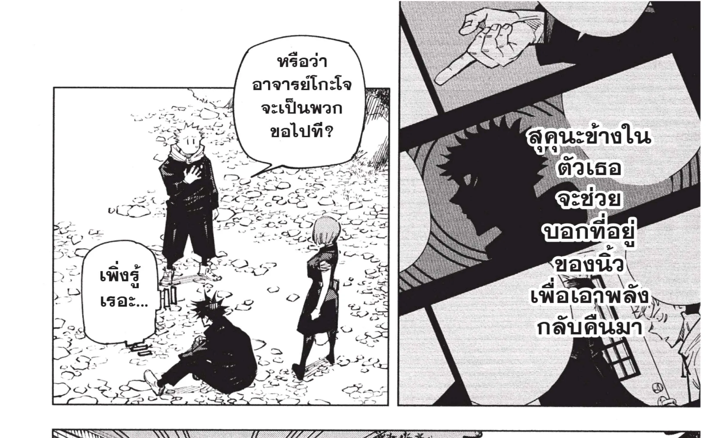 Jujutsu Kaisen มหาเวทย์ผนึกมาร - หน้า 33