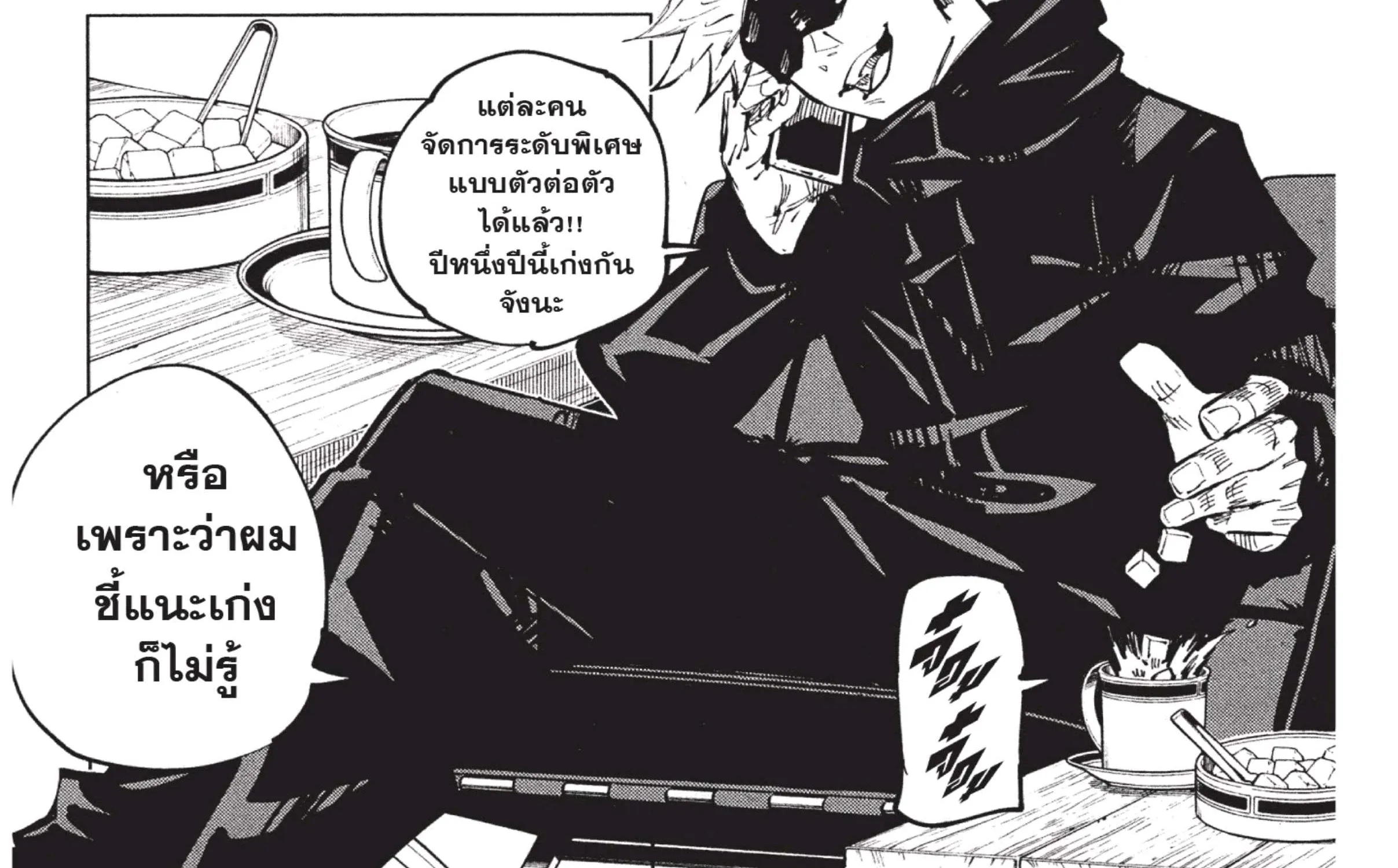 Jujutsu Kaisen มหาเวทย์ผนึกมาร - หน้า 37