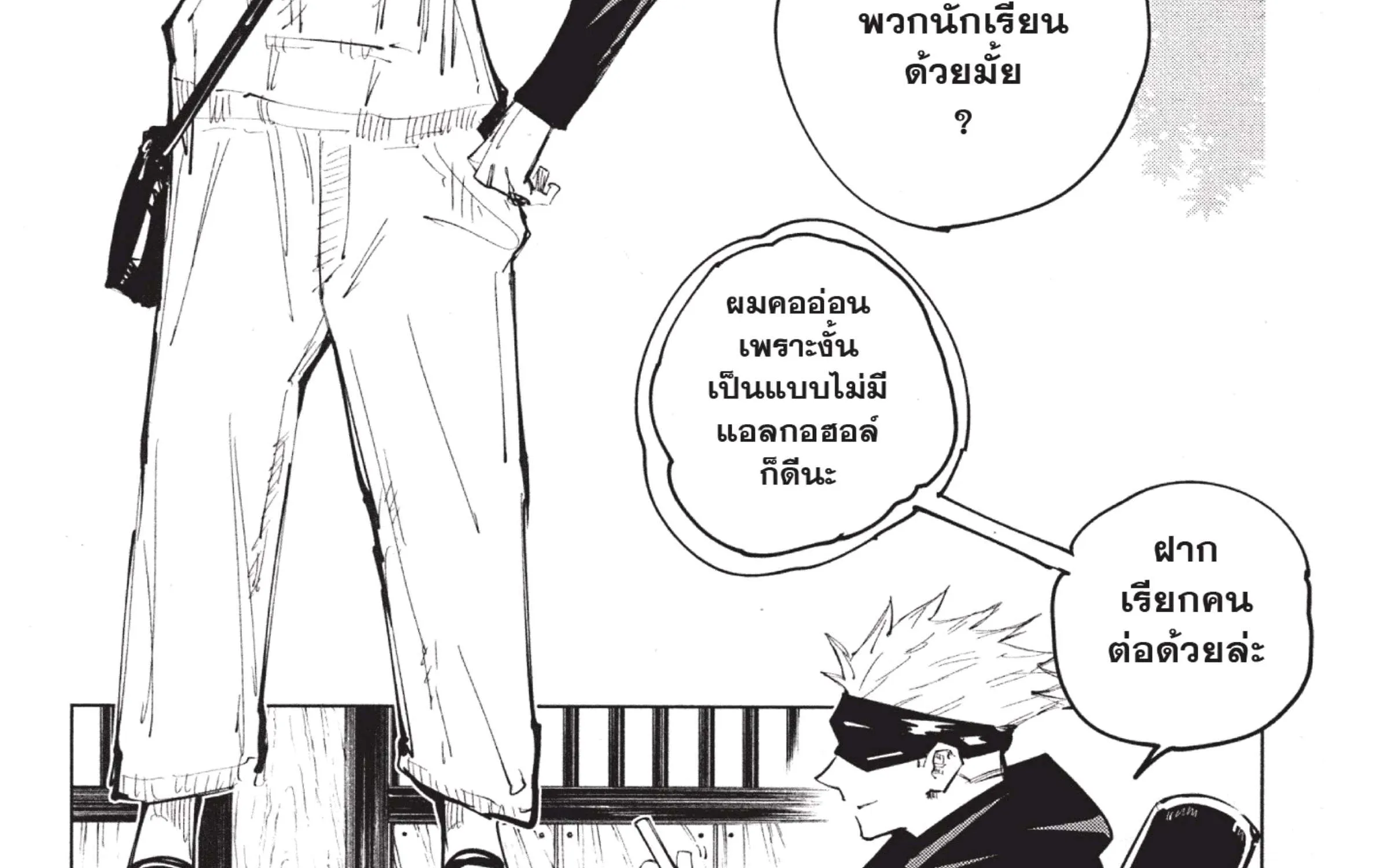 Jujutsu Kaisen มหาเวทย์ผนึกมาร - หน้า 40