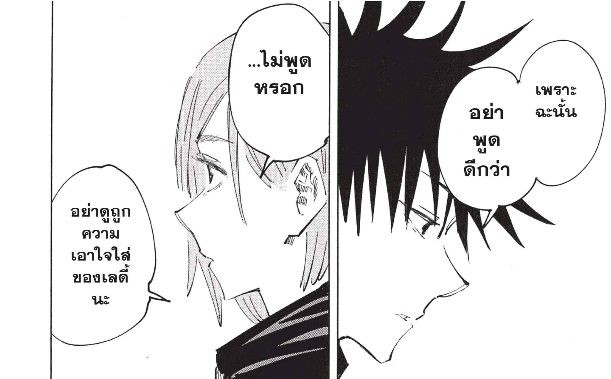 Jujutsu Kaisen มหาเวทย์ผนึกมาร - หน้า 51