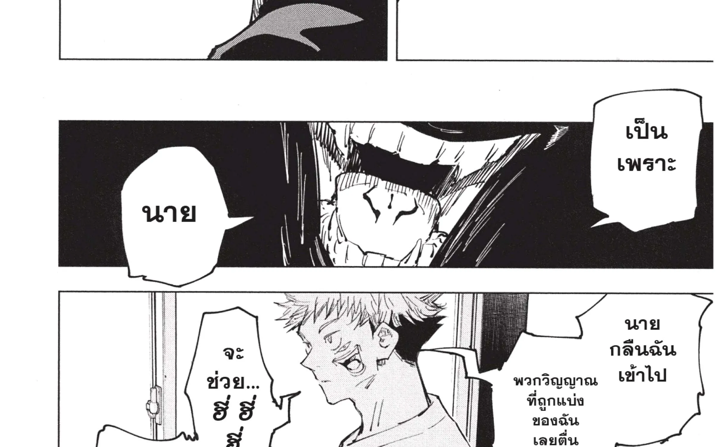 Jujutsu Kaisen มหาเวทย์ผนึกมาร - หน้า 52