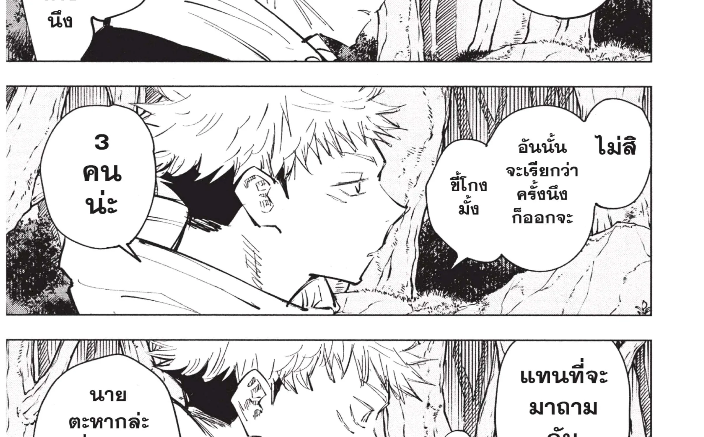 Jujutsu Kaisen มหาเวทย์ผนึกมาร - หน้า 7