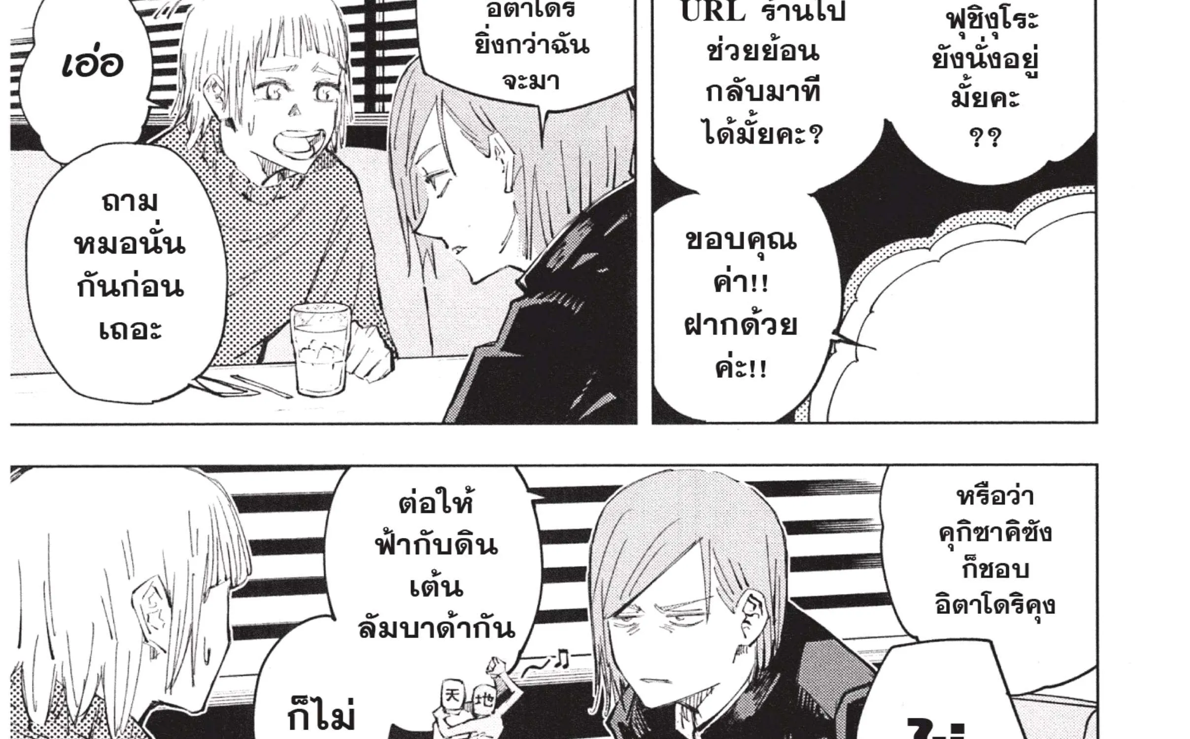 Jujutsu Kaisen มหาเวทย์ผนึกมาร - หน้า 25