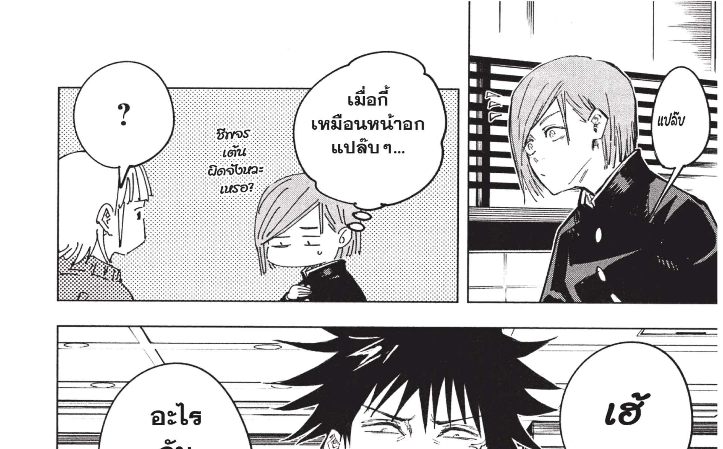 Jujutsu Kaisen มหาเวทย์ผนึกมาร - หน้า 27