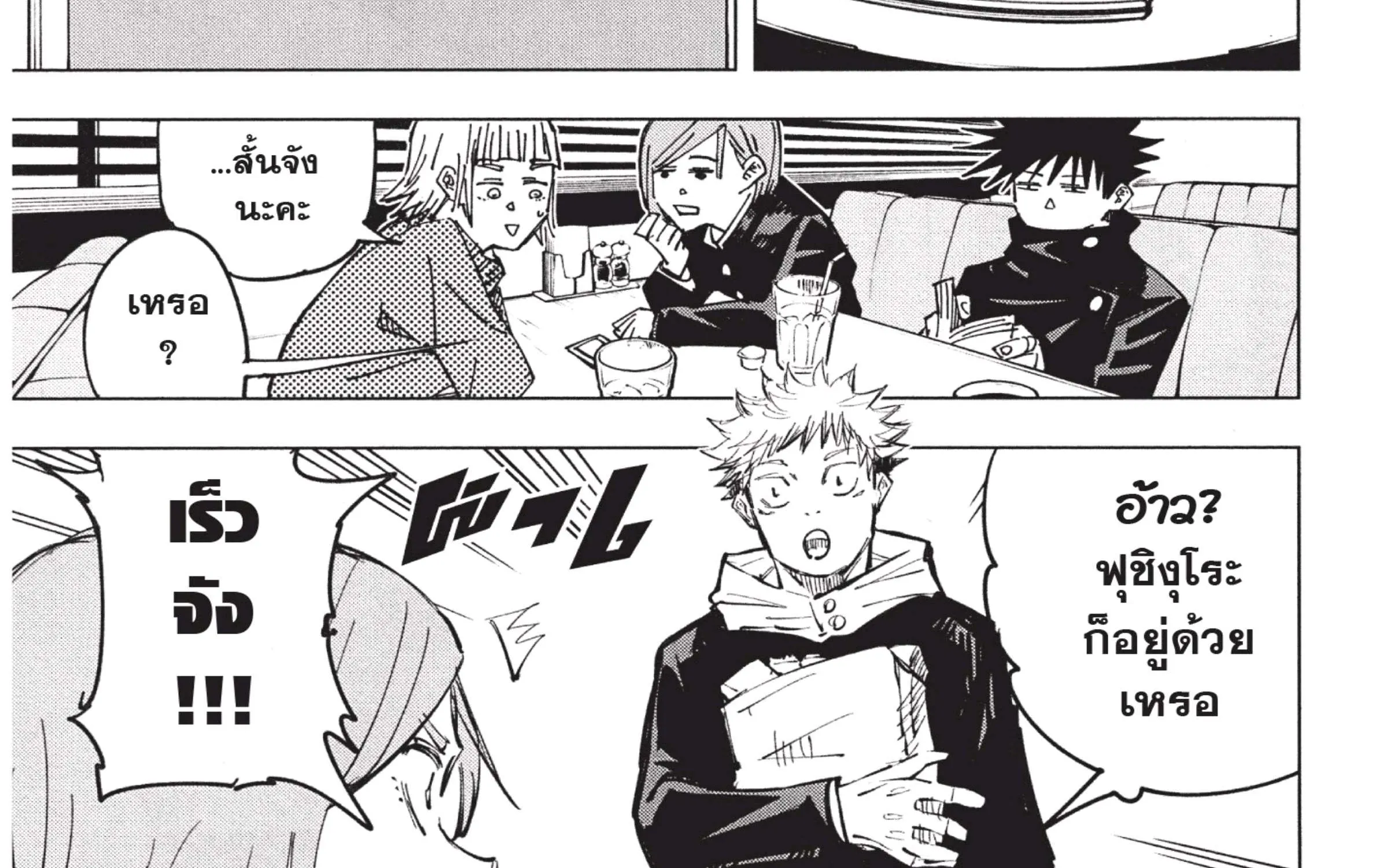 Jujutsu Kaisen มหาเวทย์ผนึกมาร - หน้า 37