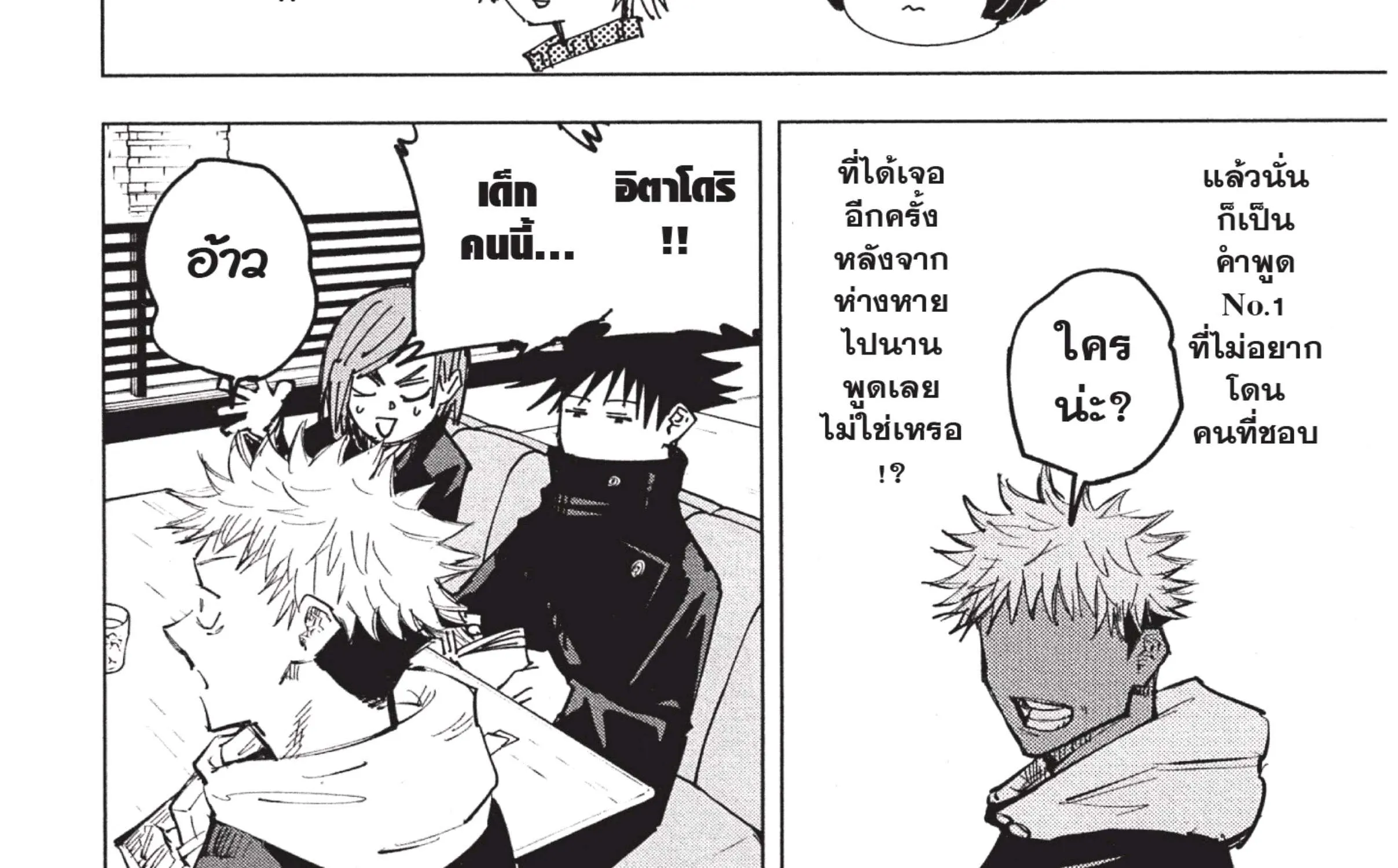 Jujutsu Kaisen มหาเวทย์ผนึกมาร - หน้า 40