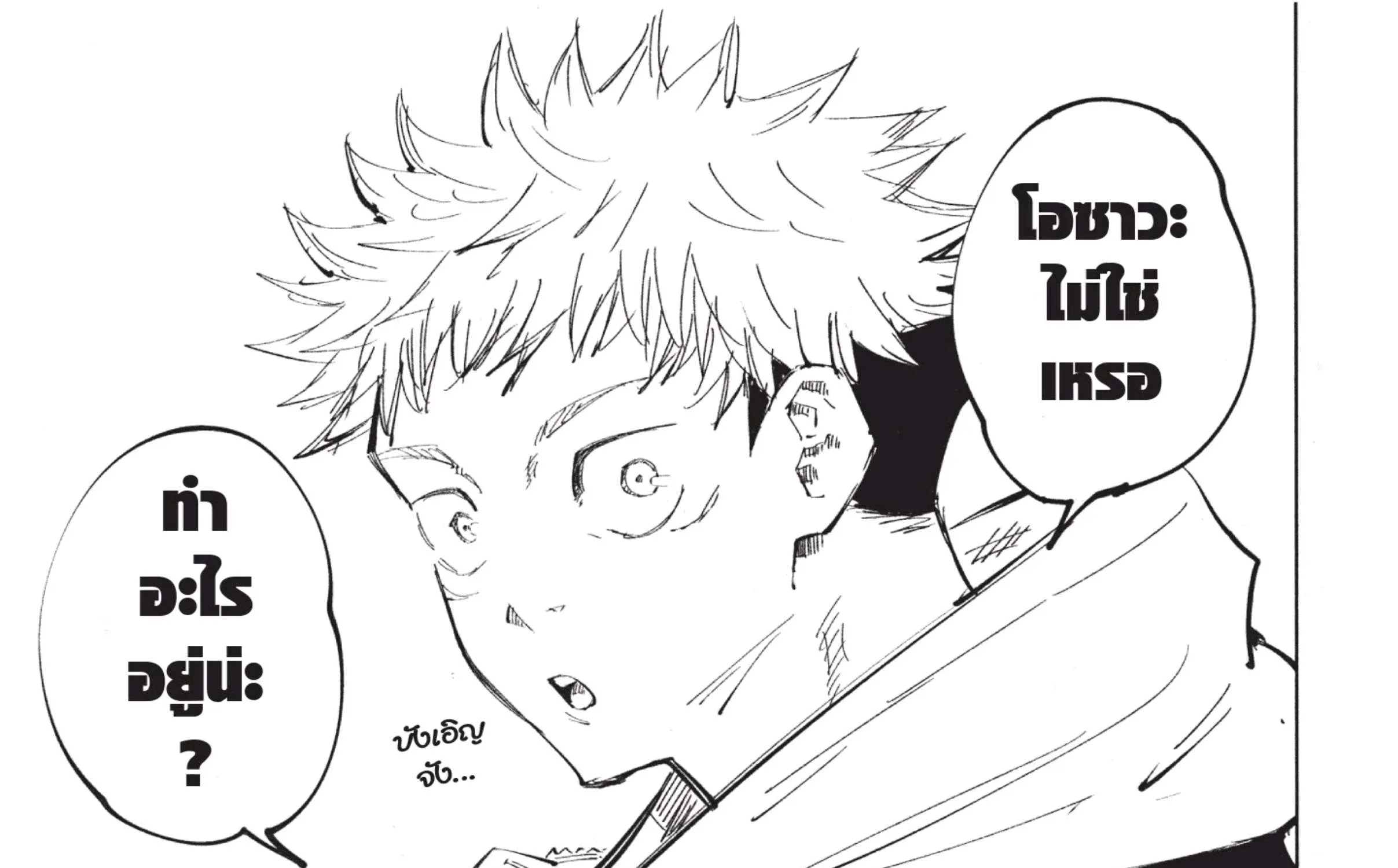 Jujutsu Kaisen มหาเวทย์ผนึกมาร - หน้า 42