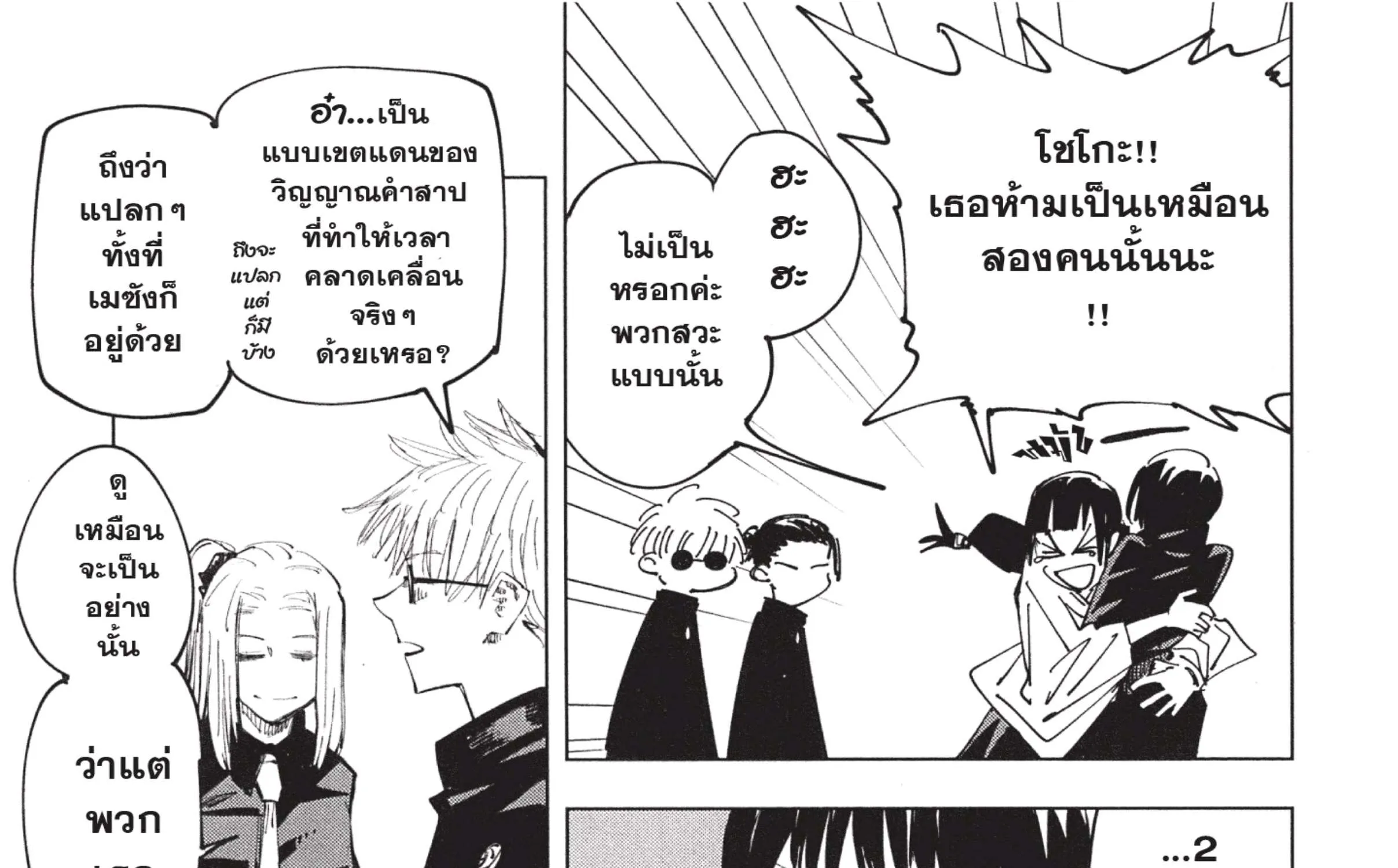 Jujutsu Kaisen มหาเวทย์ผนึกมาร - หน้า 36