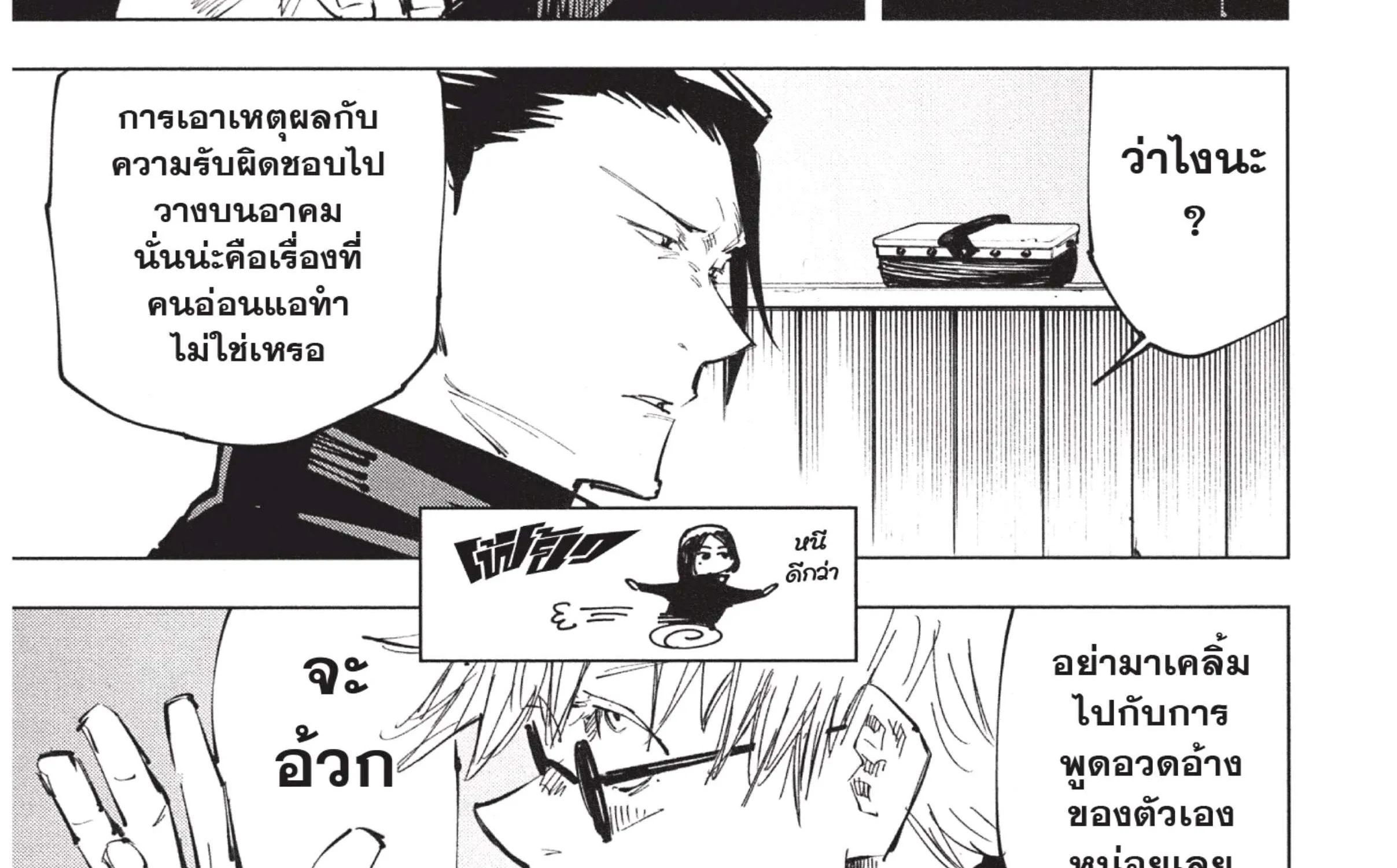 Jujutsu Kaisen มหาเวทย์ผนึกมาร - หน้า 49