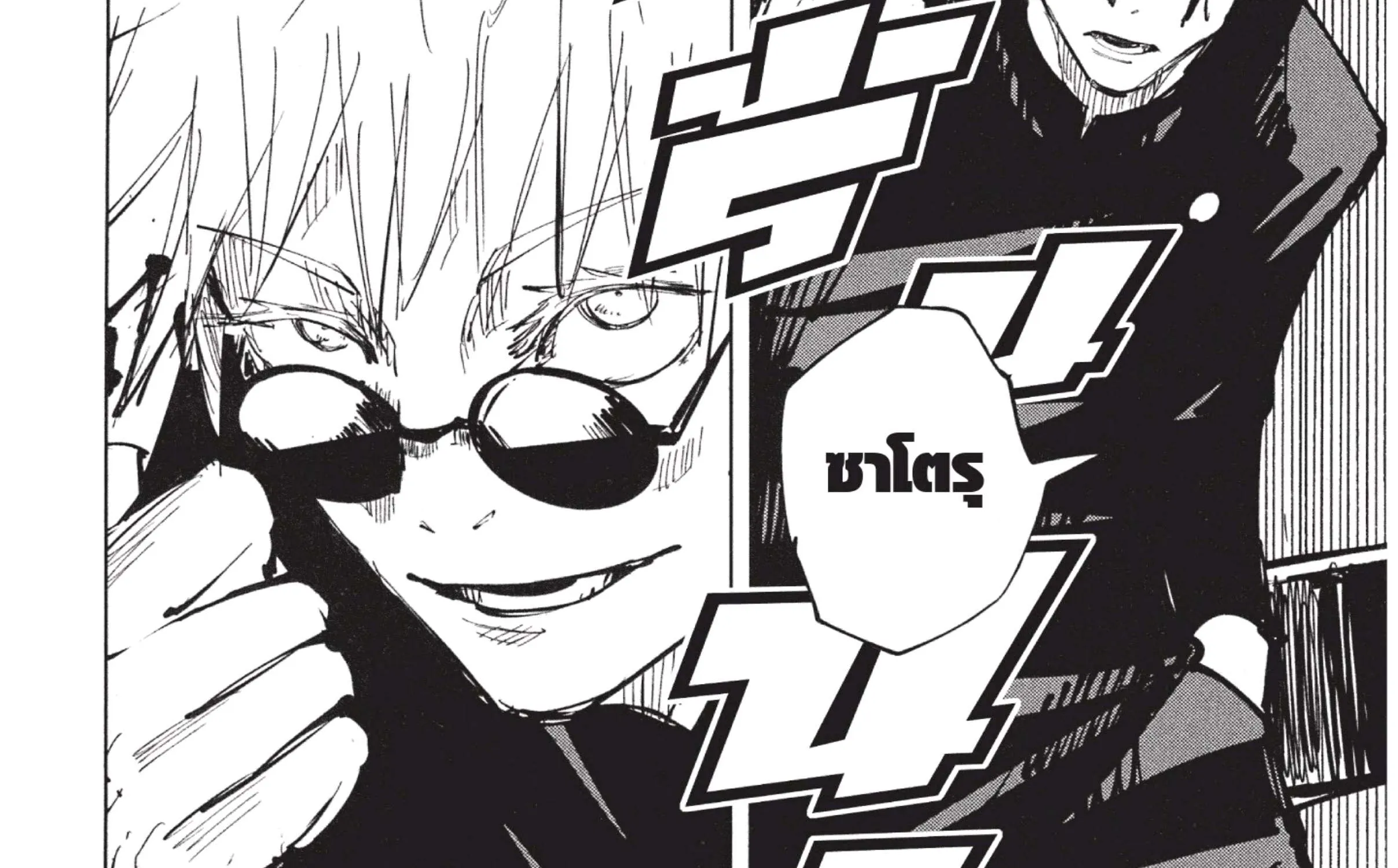 Jujutsu Kaisen มหาเวทย์ผนึกมาร - หน้า 52