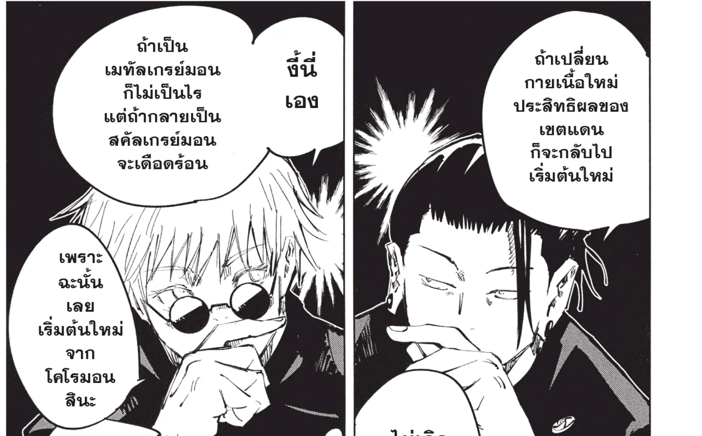 Jujutsu Kaisen มหาเวทย์ผนึกมาร - หน้า 12