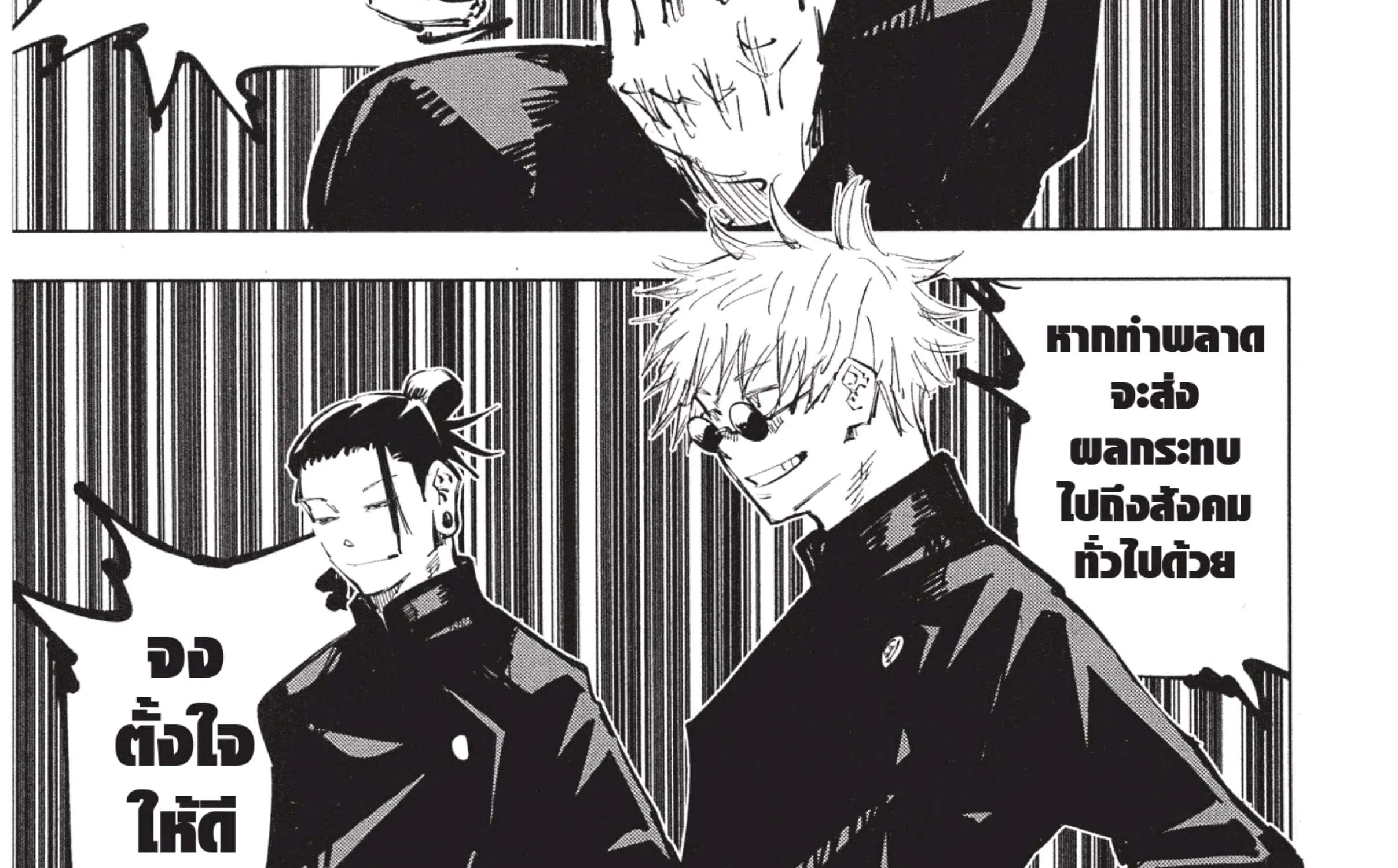 Jujutsu Kaisen มหาเวทย์ผนึกมาร - หน้า 19