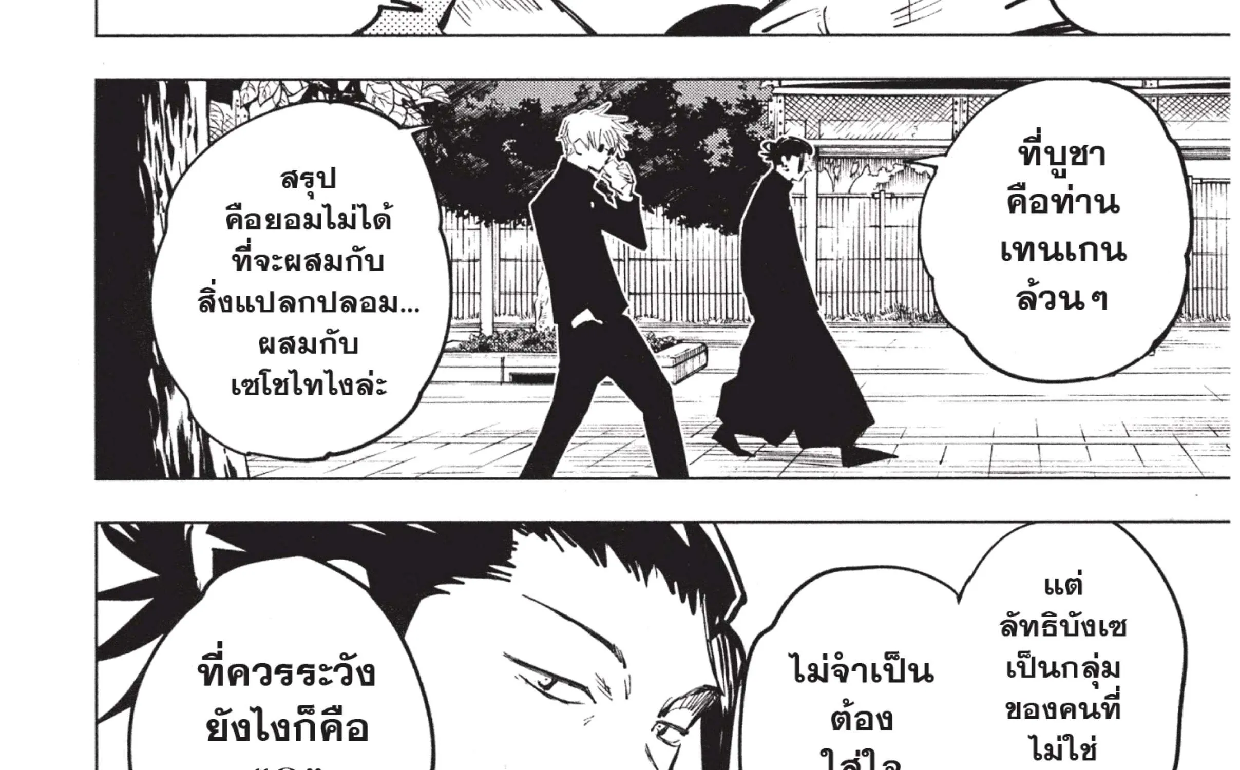 Jujutsu Kaisen มหาเวทย์ผนึกมาร - หน้า 22