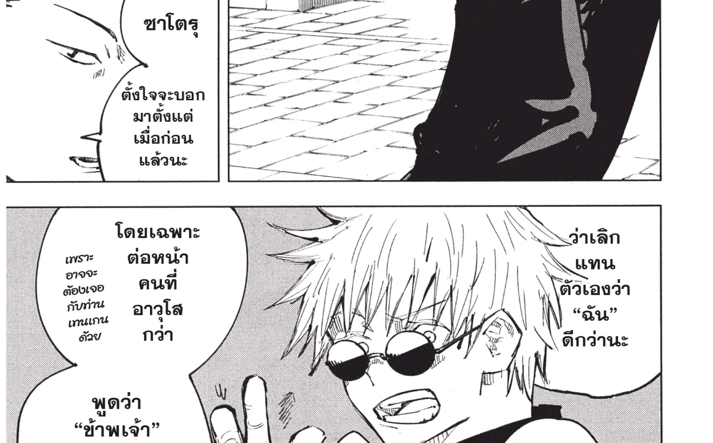 Jujutsu Kaisen มหาเวทย์ผนึกมาร - หน้า 25