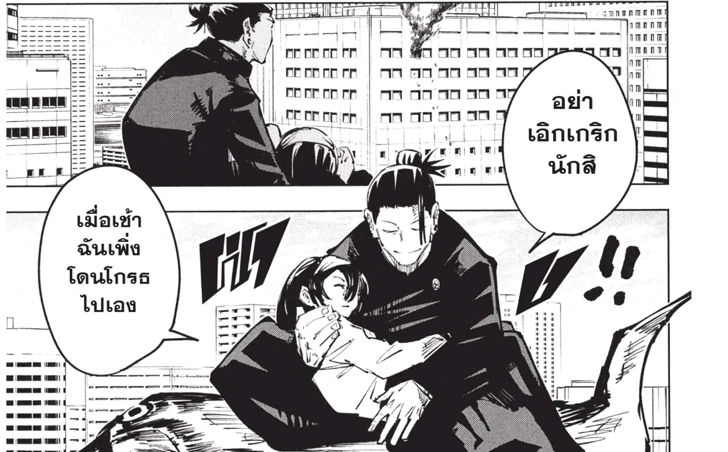 Jujutsu Kaisen มหาเวทย์ผนึกมาร - หน้า 37