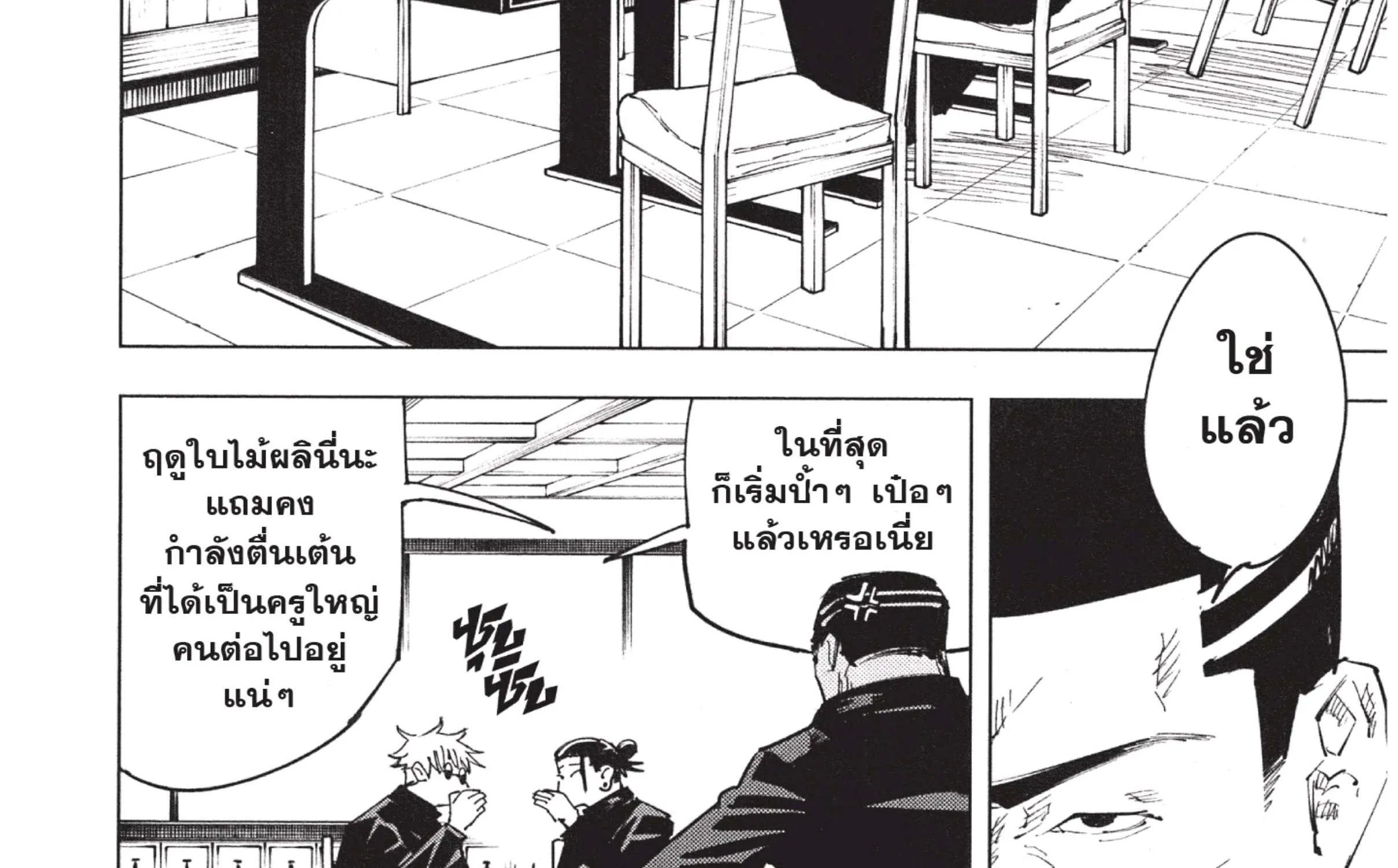 Jujutsu Kaisen มหาเวทย์ผนึกมาร - หน้า 4