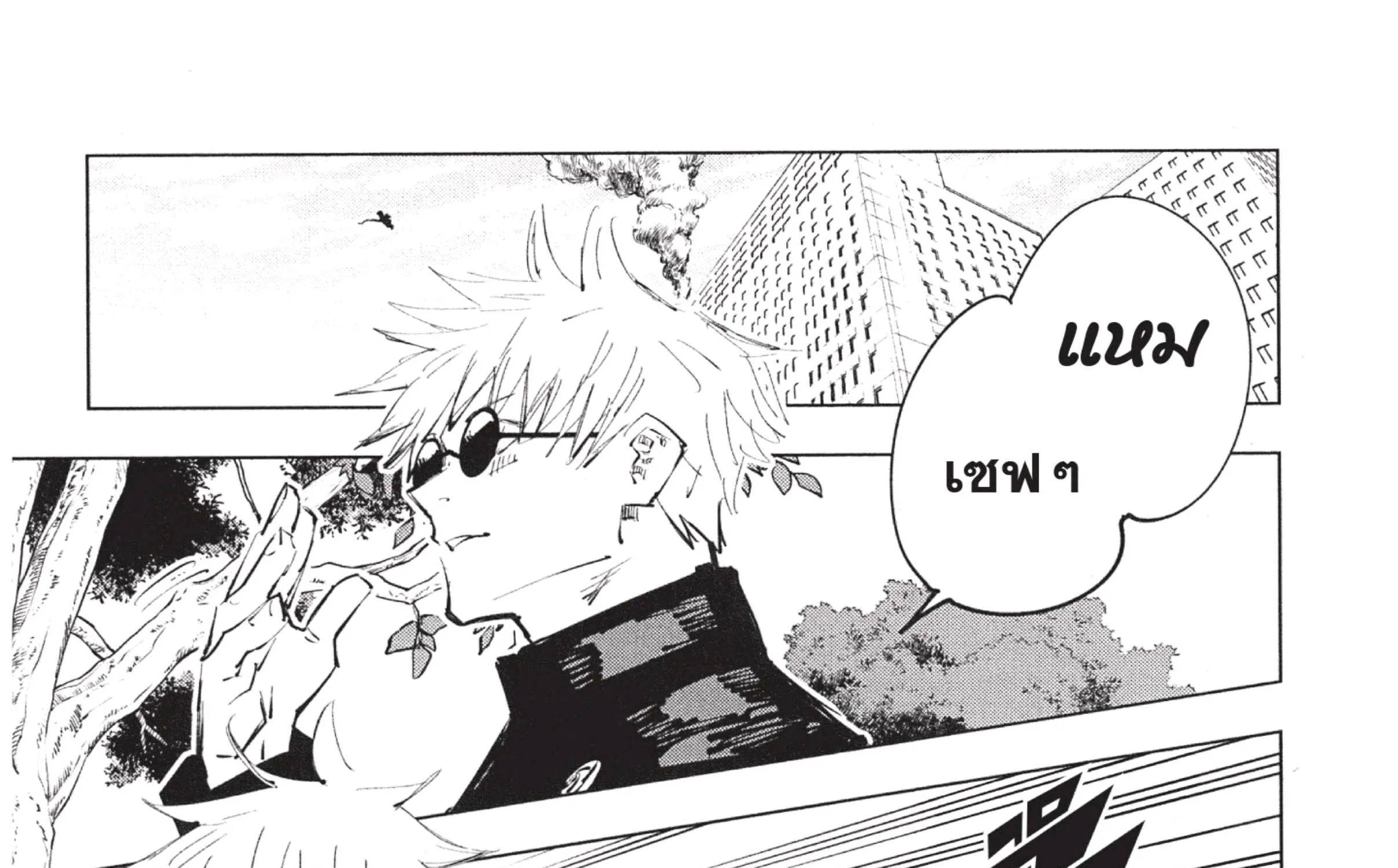 Jujutsu Kaisen มหาเวทย์ผนึกมาร - หน้า 42