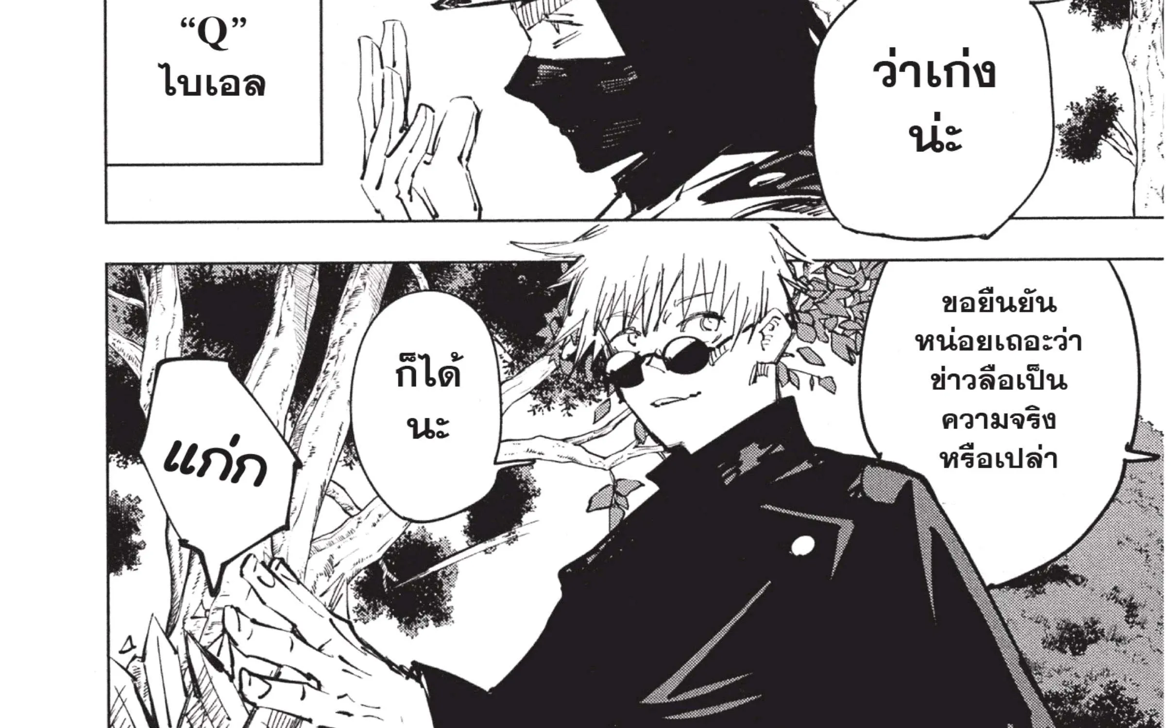 Jujutsu Kaisen มหาเวทย์ผนึกมาร - หน้า 46