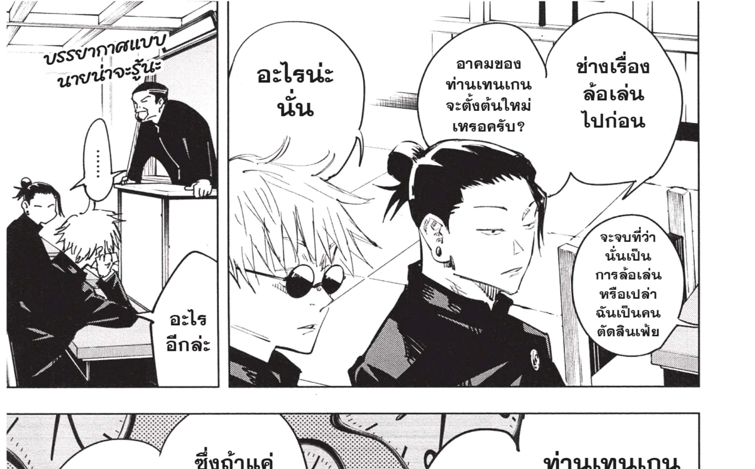 Jujutsu Kaisen มหาเวทย์ผนึกมาร - หน้า 6