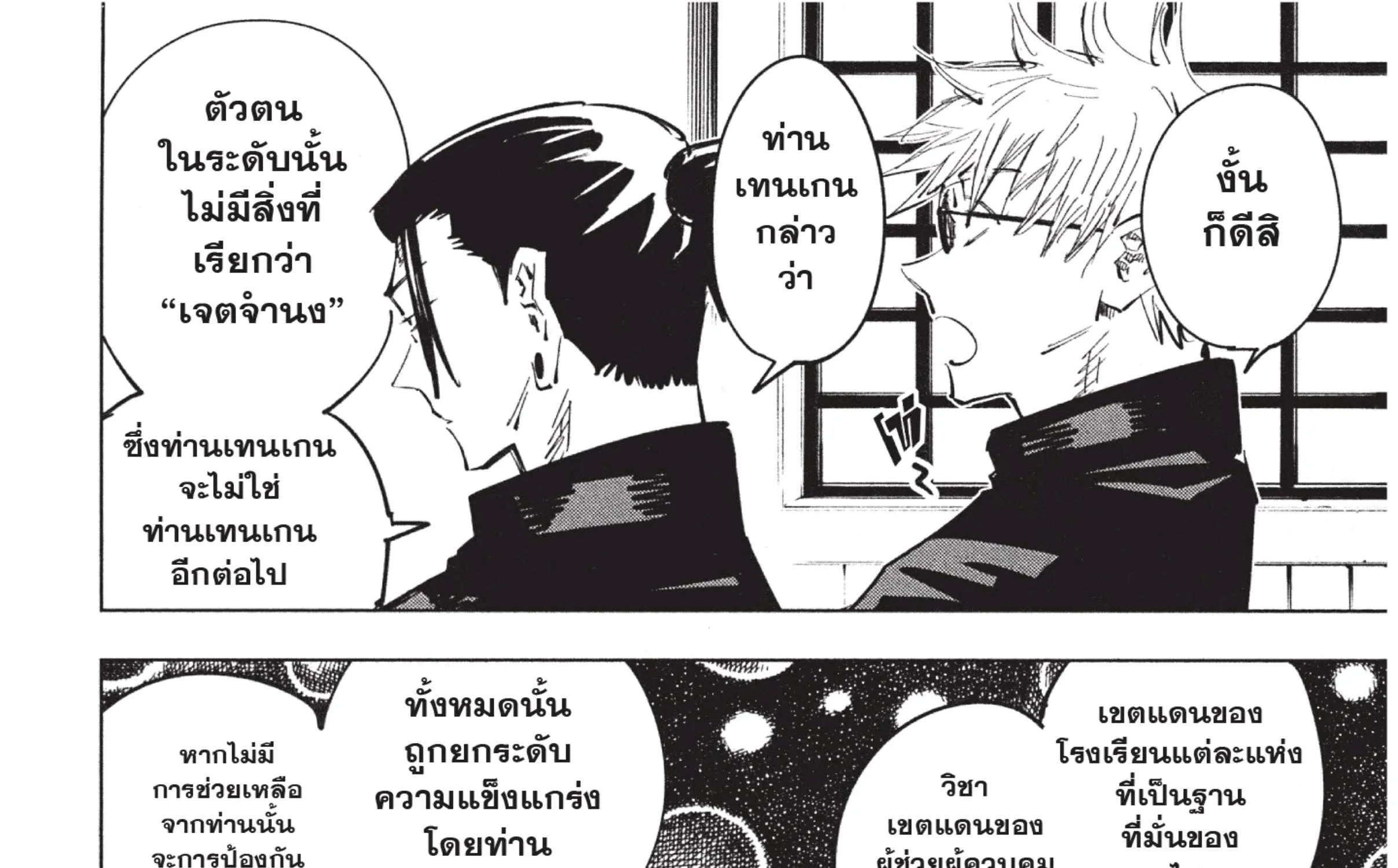 Jujutsu Kaisen มหาเวทย์ผนึกมาร - หน้า 9