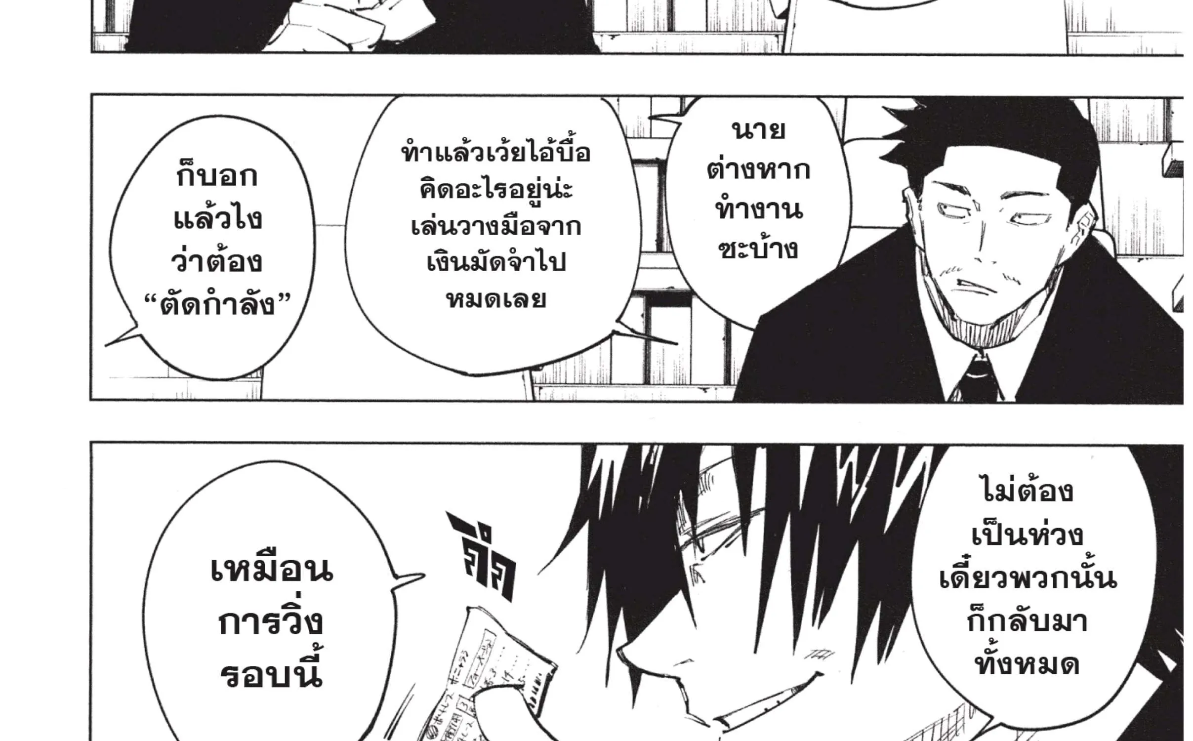 Jujutsu Kaisen มหาเวทย์ผนึกมาร - หน้า 16