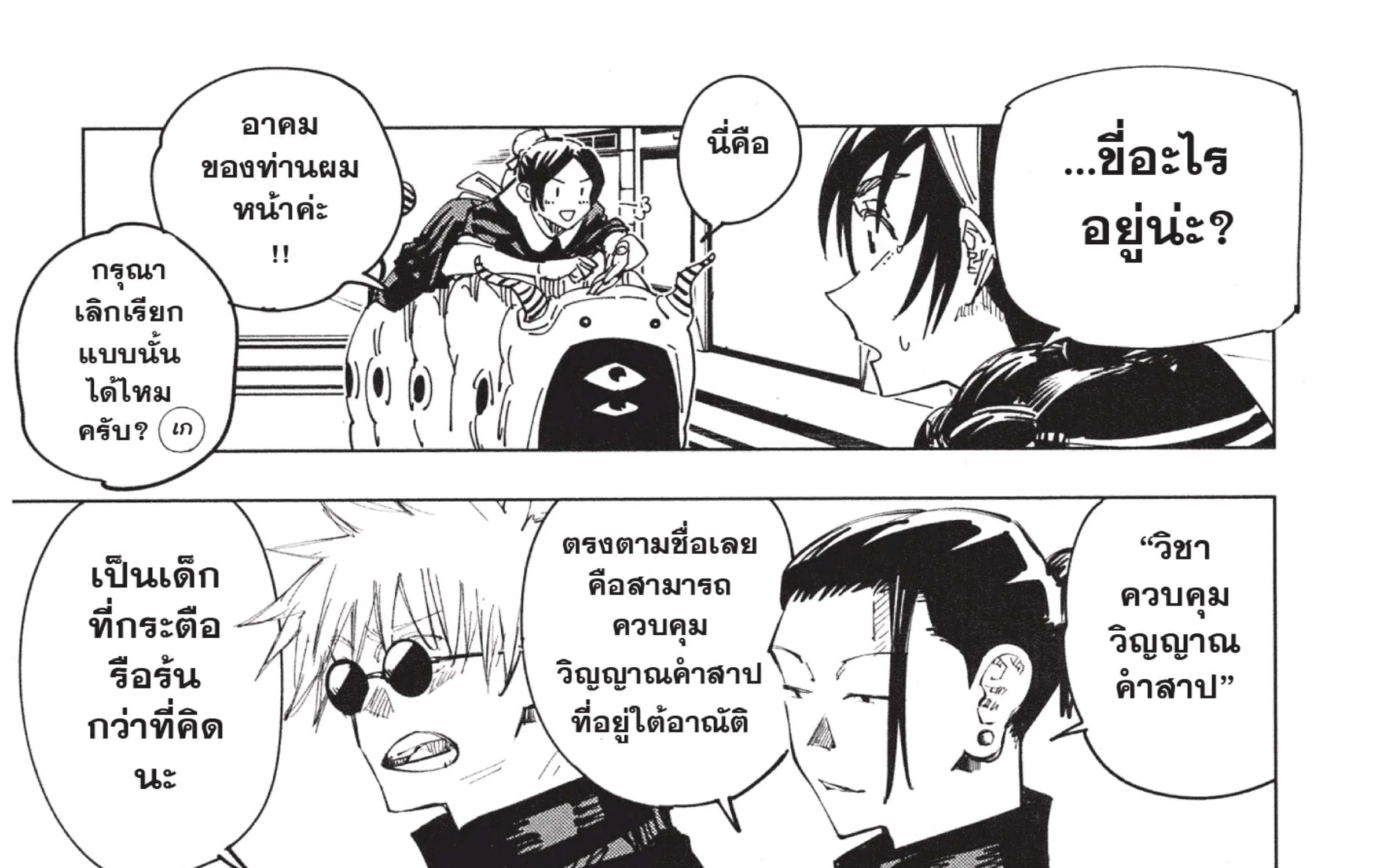 Jujutsu Kaisen มหาเวทย์ผนึกมาร - หน้า 30