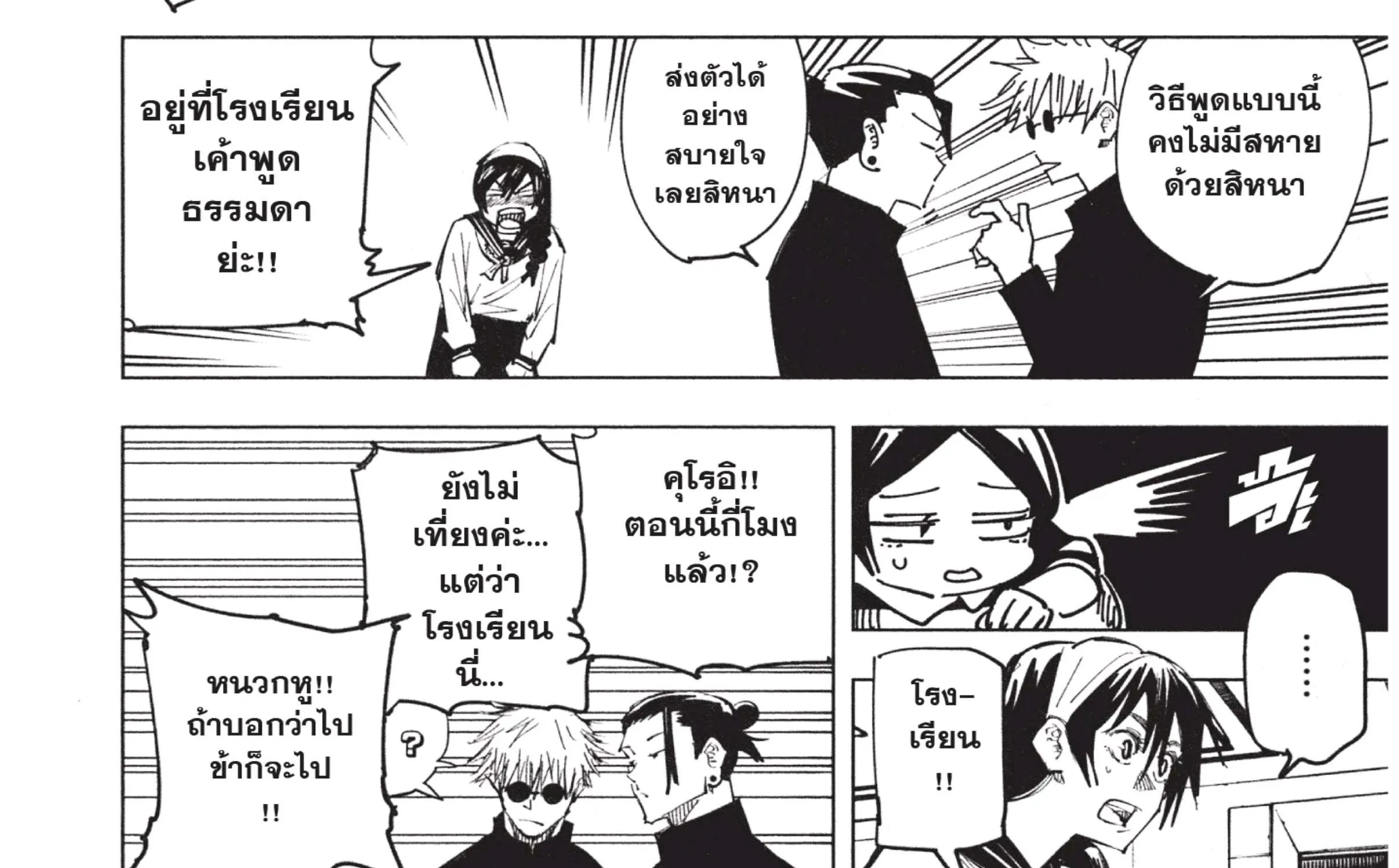 Jujutsu Kaisen มหาเวทย์ผนึกมาร - หน้า 34