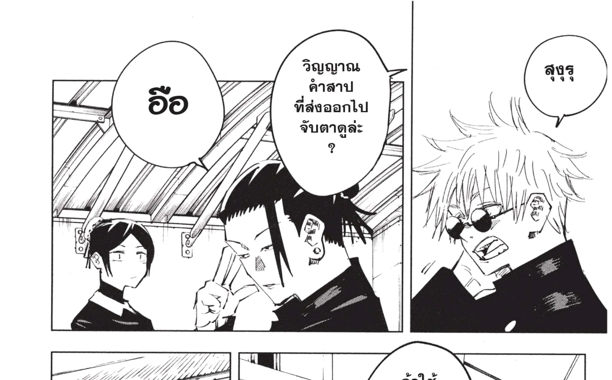 Jujutsu Kaisen มหาเวทย์ผนึกมาร - หน้า 45