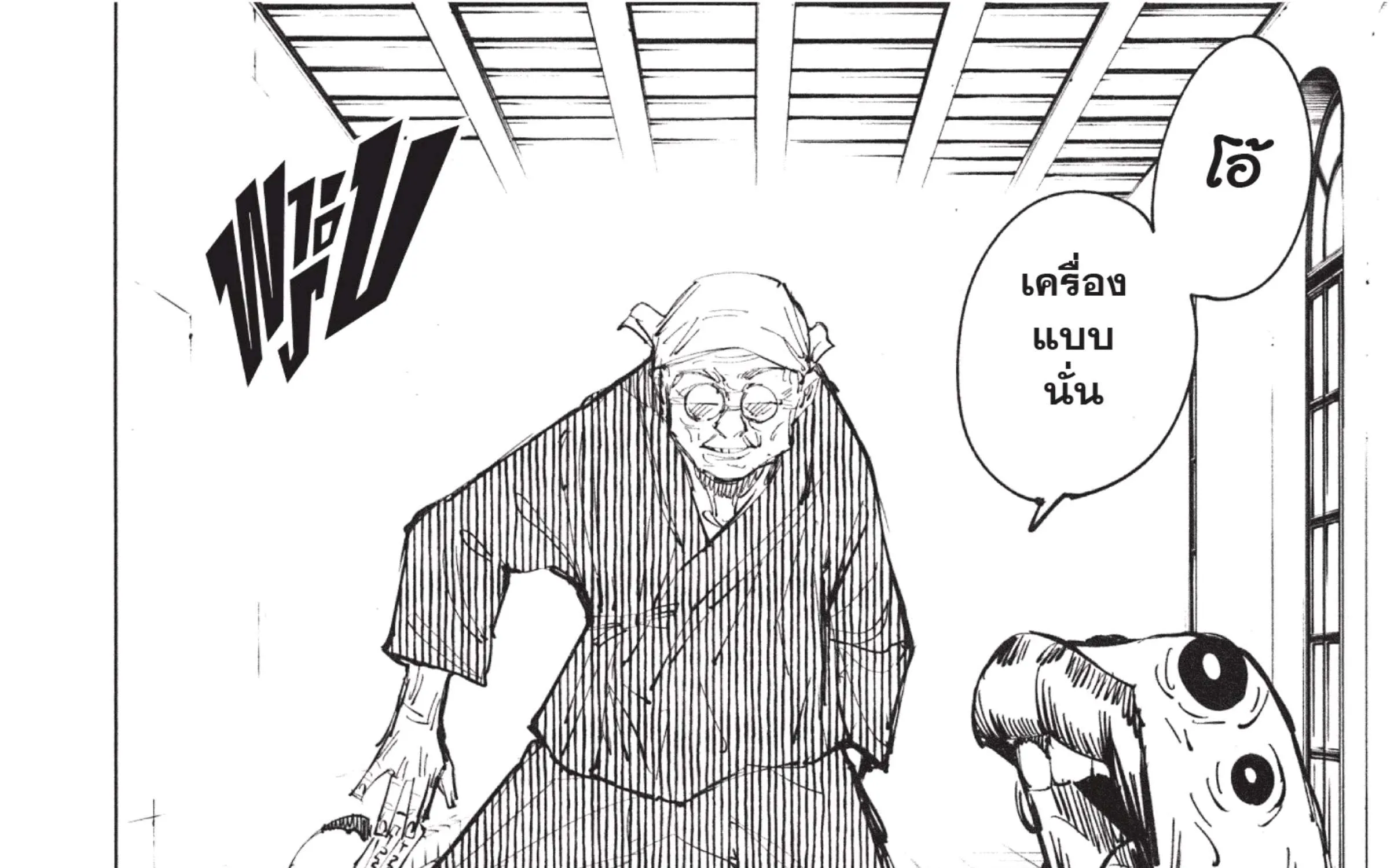 Jujutsu Kaisen มหาเวทย์ผนึกมาร - หน้า 15