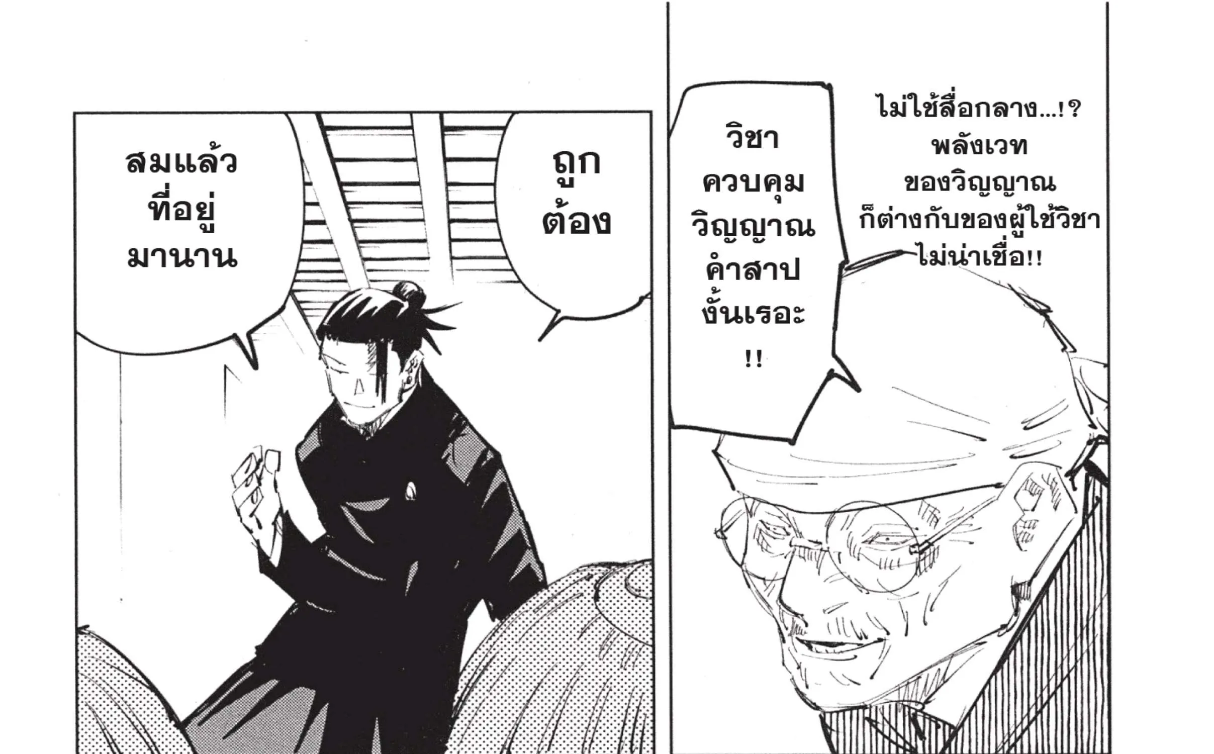 Jujutsu Kaisen มหาเวทย์ผนึกมาร - หน้า 18