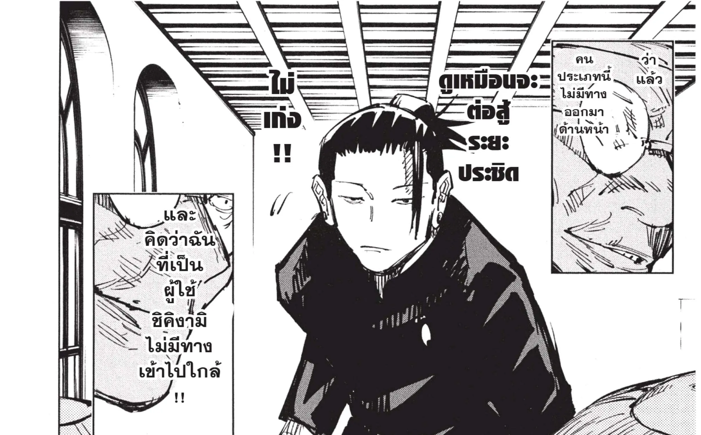 Jujutsu Kaisen มหาเวทย์ผนึกมาร - หน้า 21