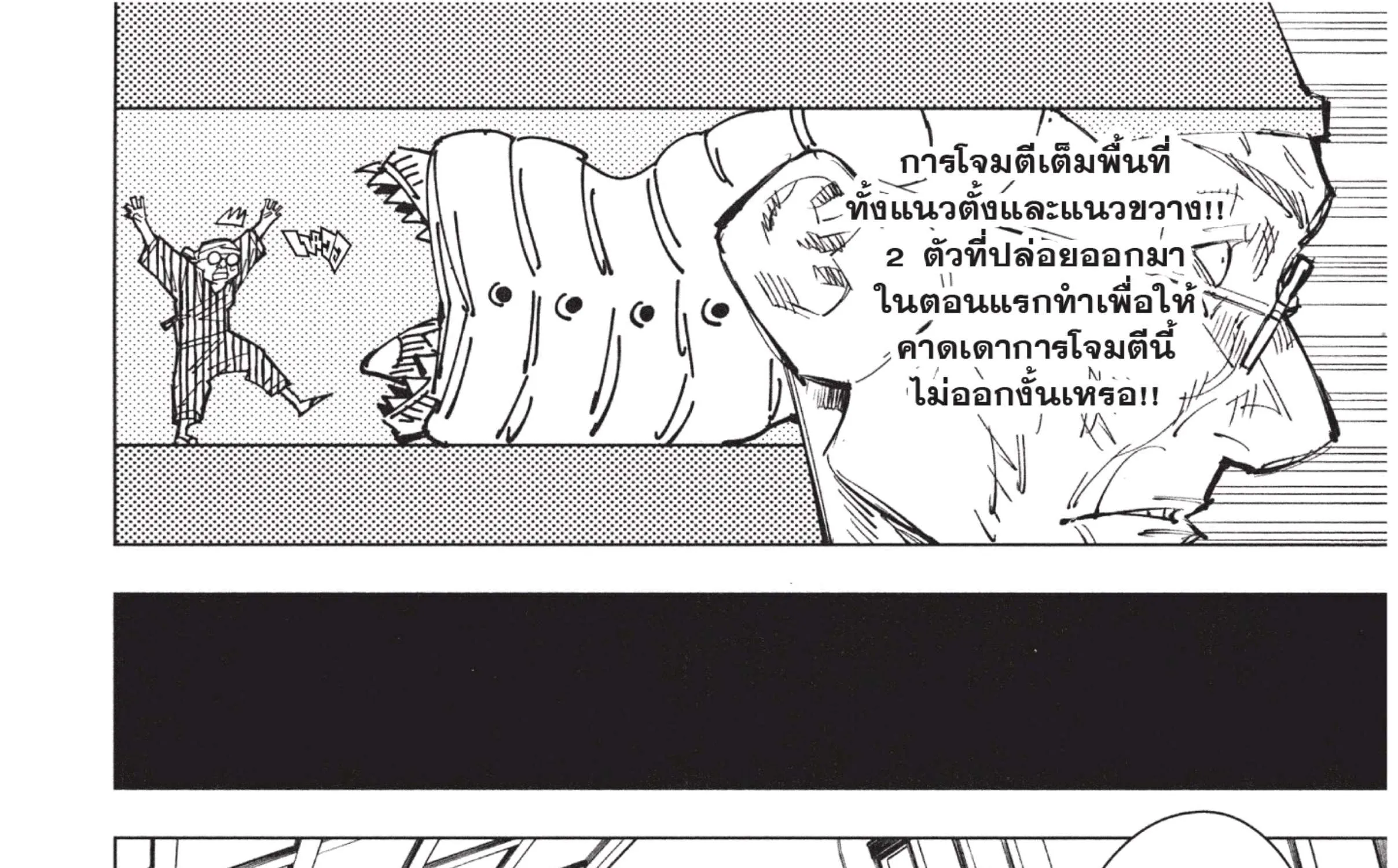 Jujutsu Kaisen มหาเวทย์ผนึกมาร - หน้า 27