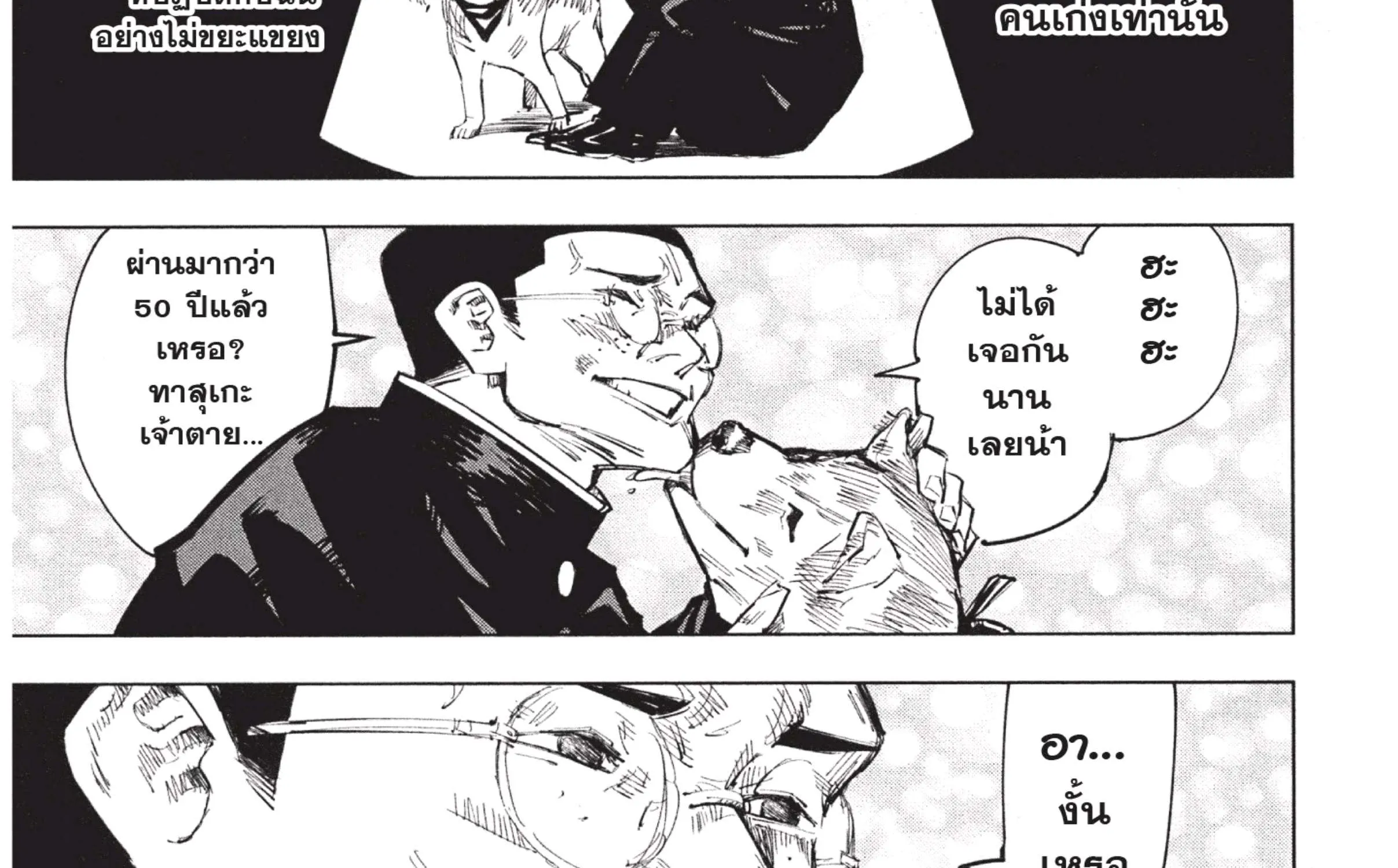 Jujutsu Kaisen มหาเวทย์ผนึกมาร - หน้า 37