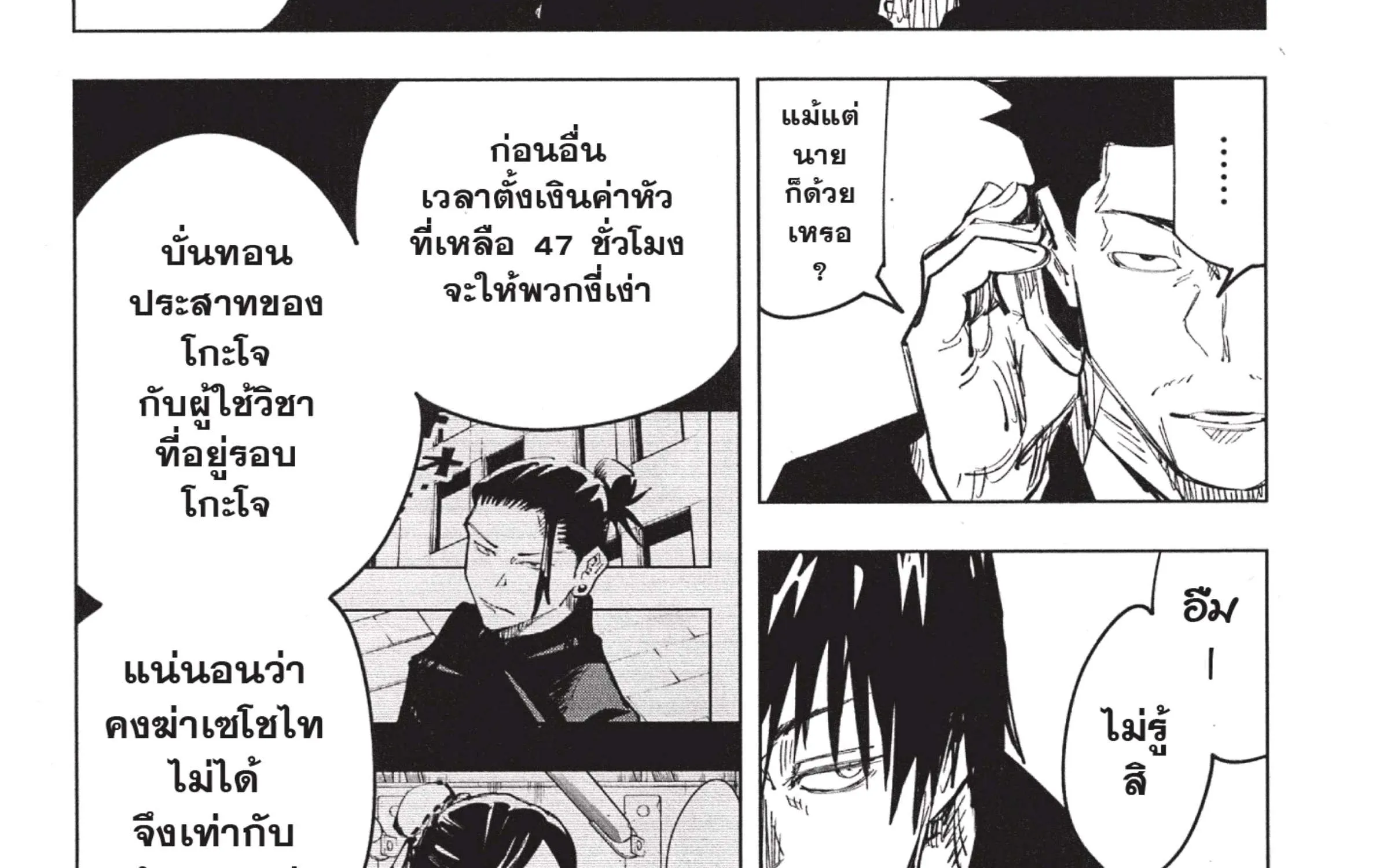 Jujutsu Kaisen มหาเวทย์ผนึกมาร - หน้า 4