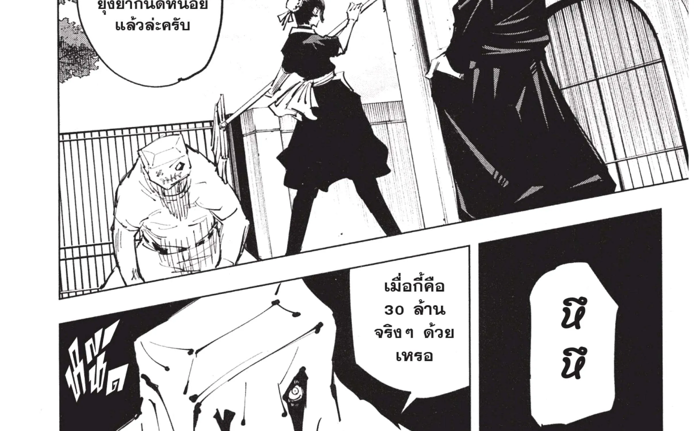 Jujutsu Kaisen มหาเวทย์ผนึกมาร - หน้า 22