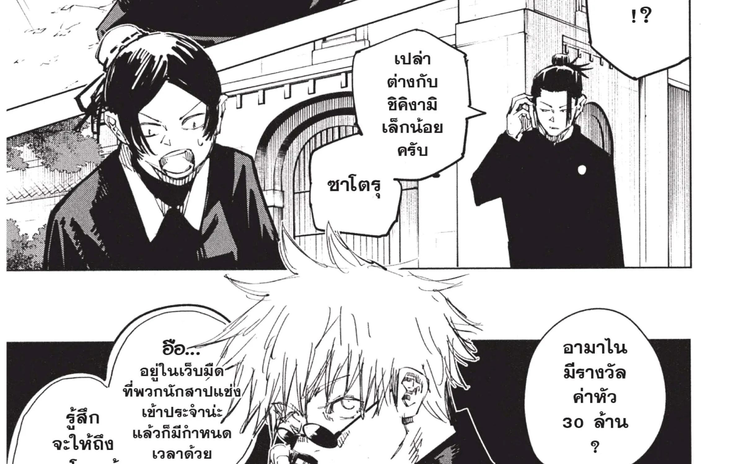 Jujutsu Kaisen มหาเวทย์ผนึกมาร - หน้า 25