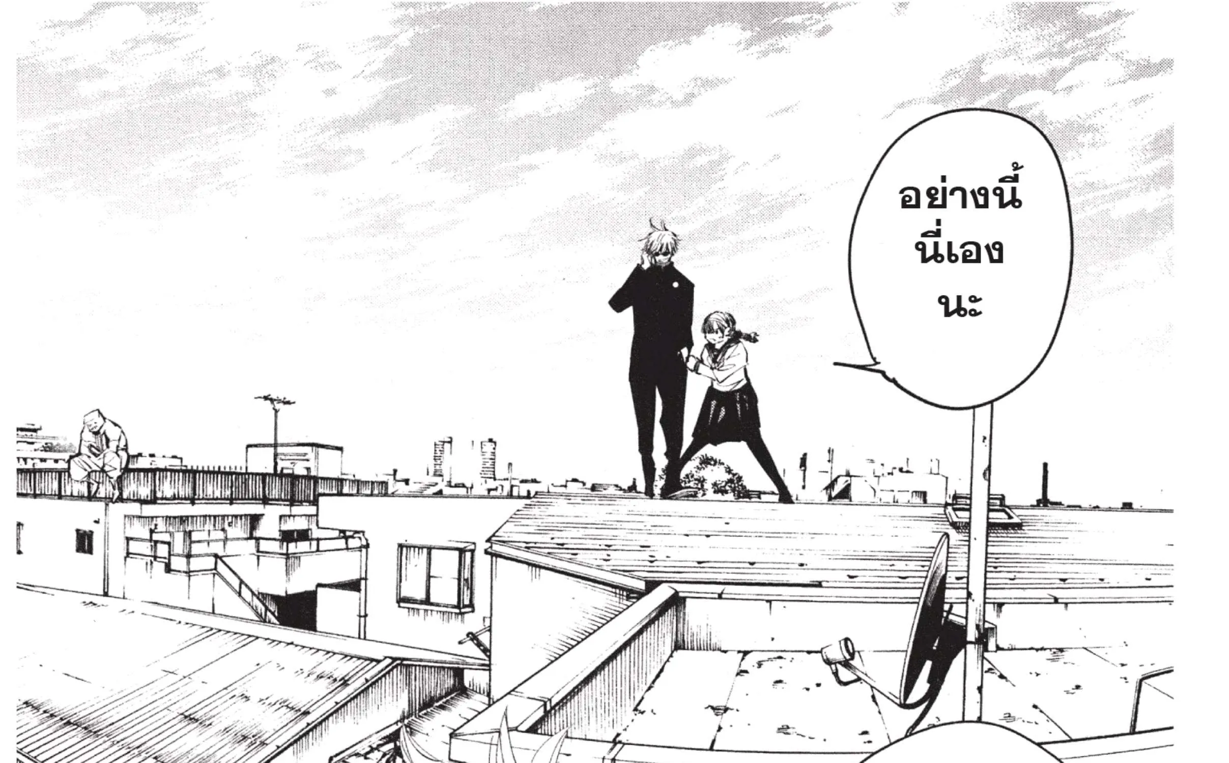 Jujutsu Kaisen มหาเวทย์ผนึกมาร - หน้า 27