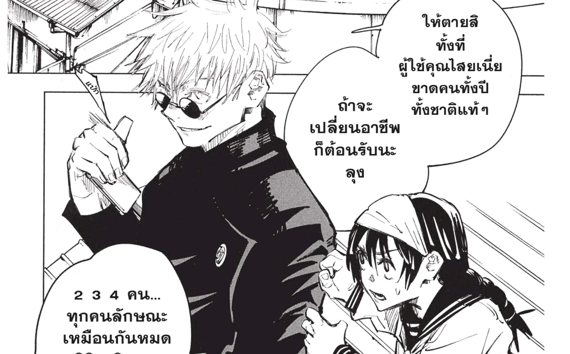 Jujutsu Kaisen มหาเวทย์ผนึกมาร - หน้า 28