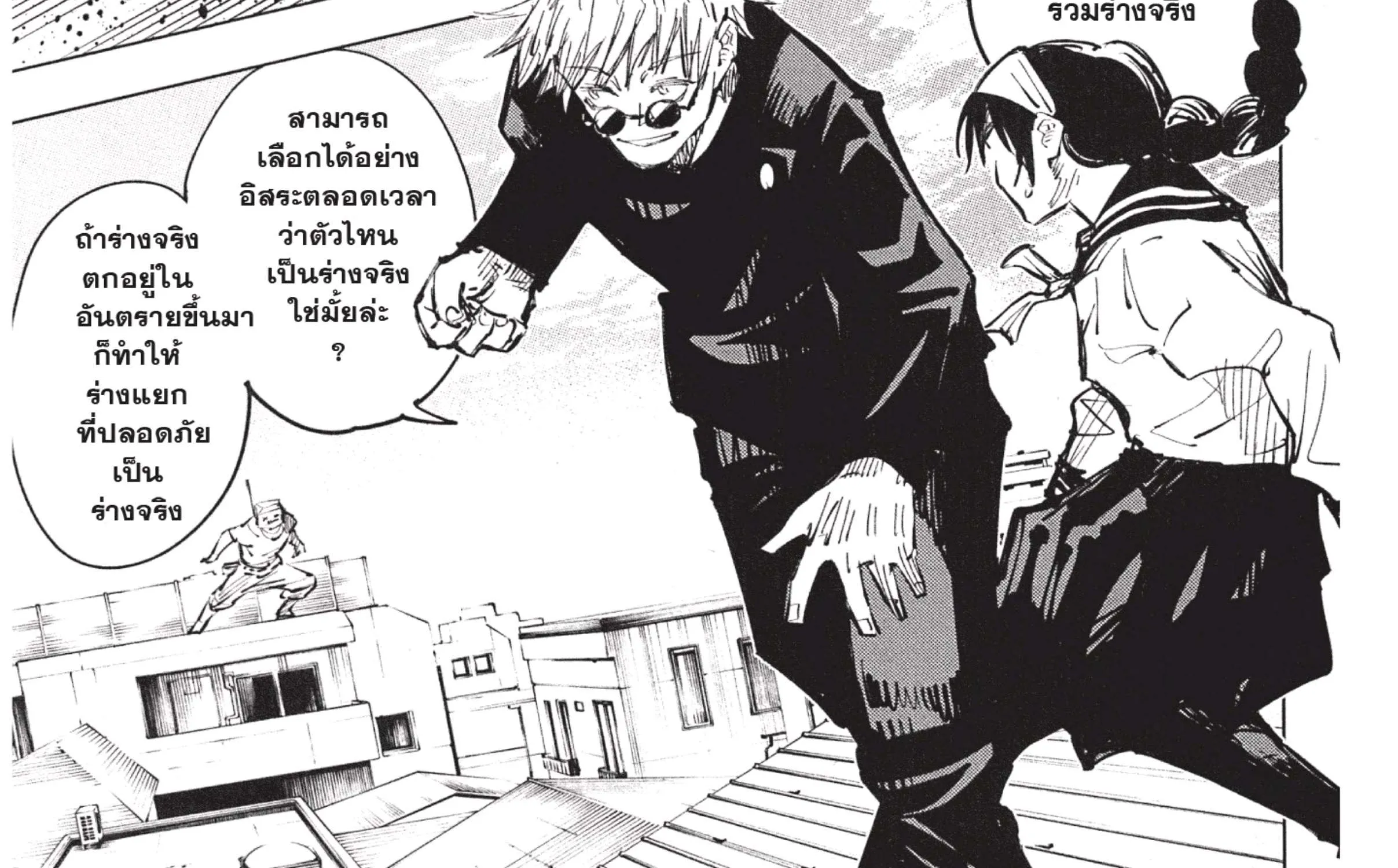 Jujutsu Kaisen มหาเวทย์ผนึกมาร - หน้า 43