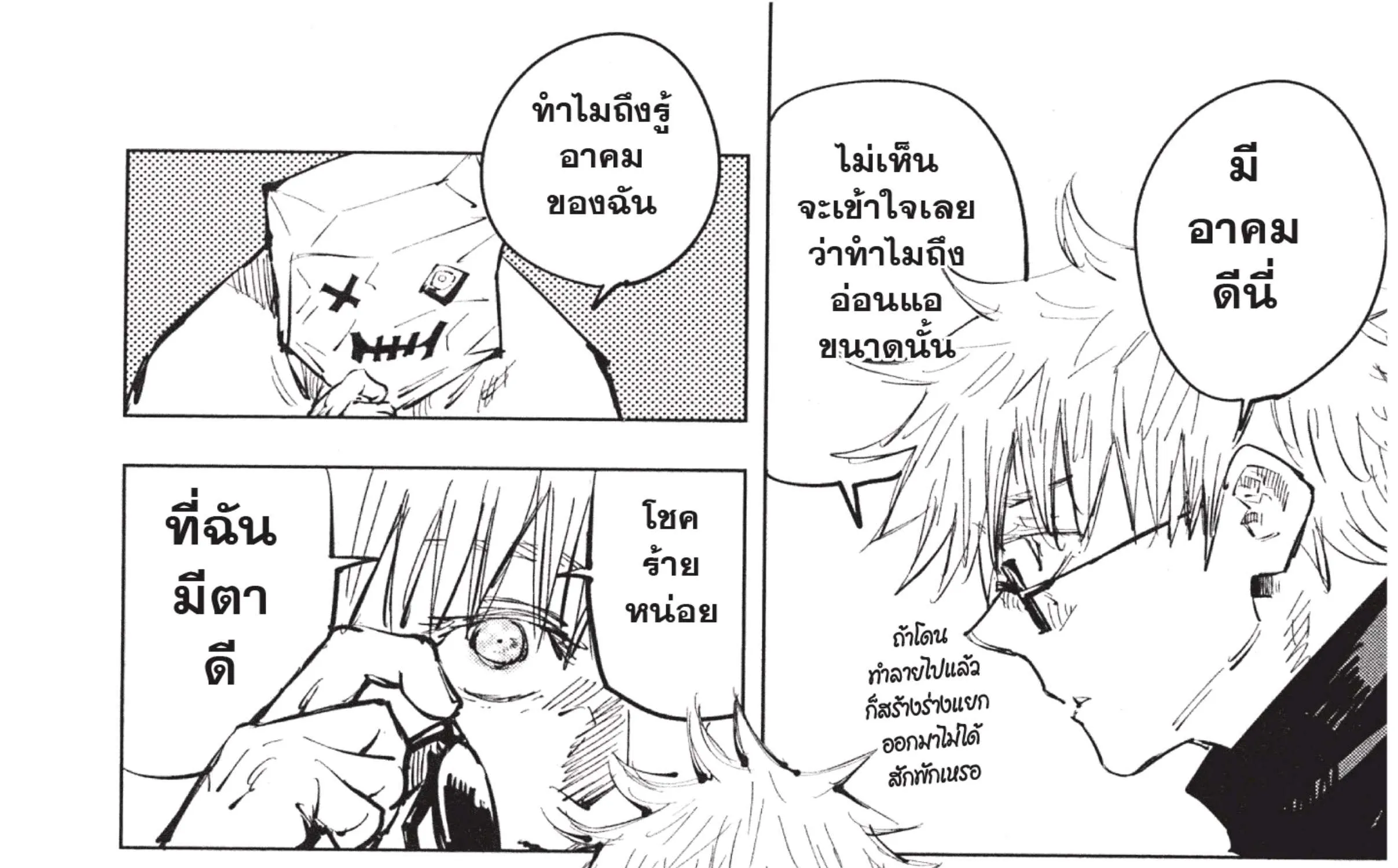 Jujutsu Kaisen มหาเวทย์ผนึกมาร - หน้า 45