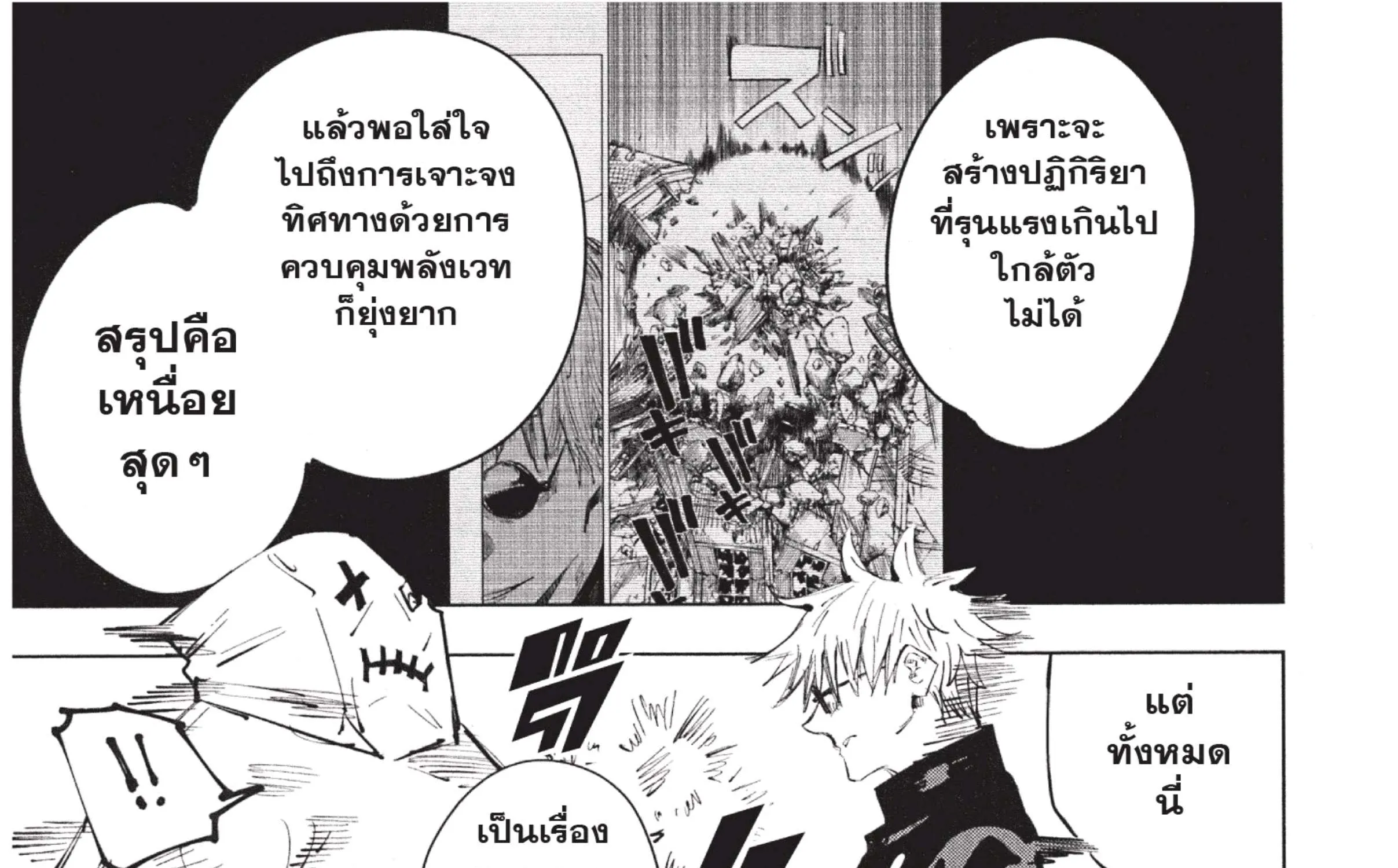 Jujutsu Kaisen มหาเวทย์ผนึกมาร - หน้า 48