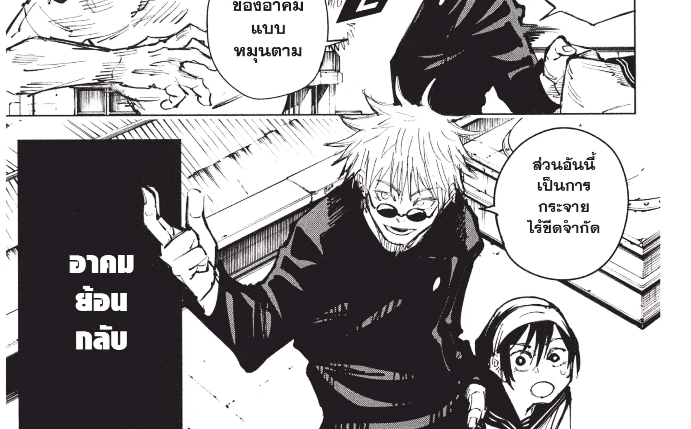 Jujutsu Kaisen มหาเวทย์ผนึกมาร - หน้า 49