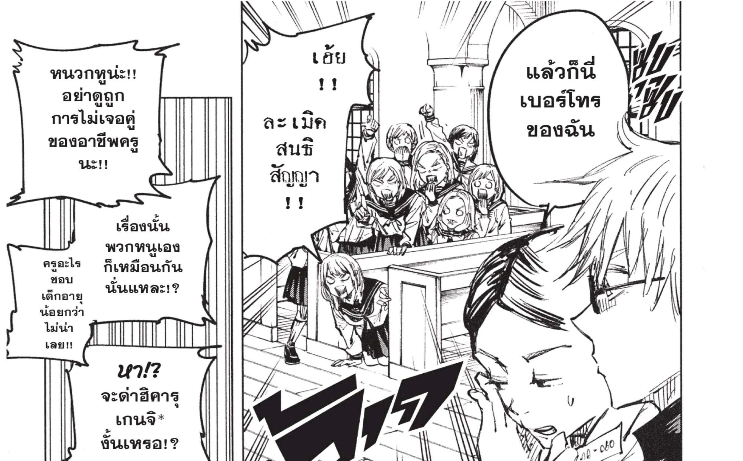 Jujutsu Kaisen มหาเวทย์ผนึกมาร - หน้า 6