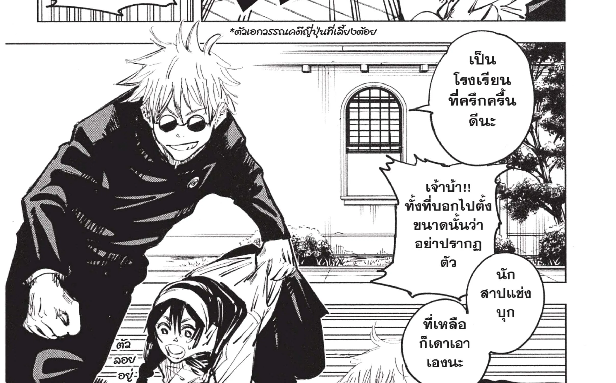 Jujutsu Kaisen มหาเวทย์ผนึกมาร - หน้า 7