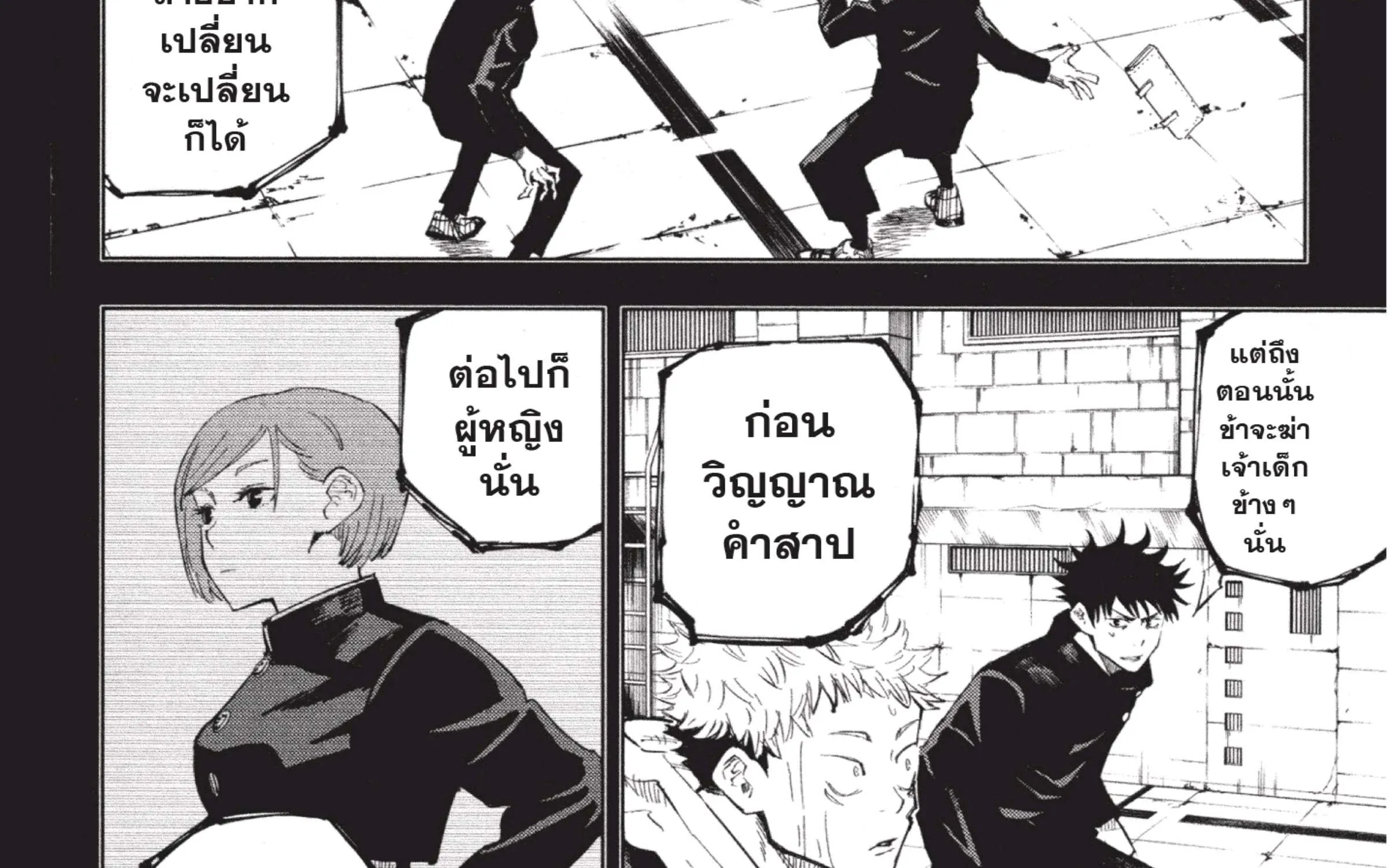 Jujutsu Kaisen มหาเวทย์ผนึกมาร - หน้า 10